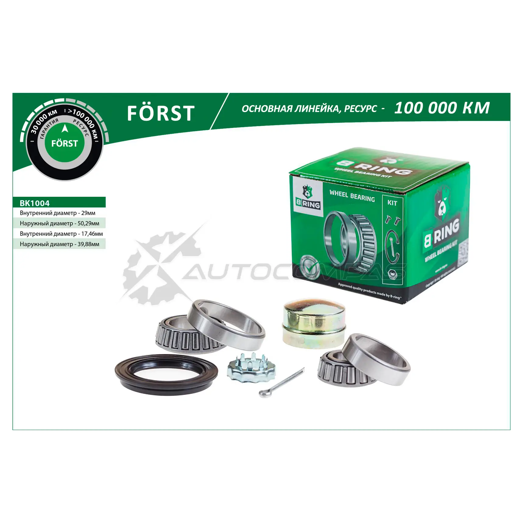 Подшипник ступицы VW Passat (96-), Polo (01-) (задний комплект) (29x50.3x14.2/17.5x39.9x13.8) B-RING UAQ BMCQ 1441290132 BK1004