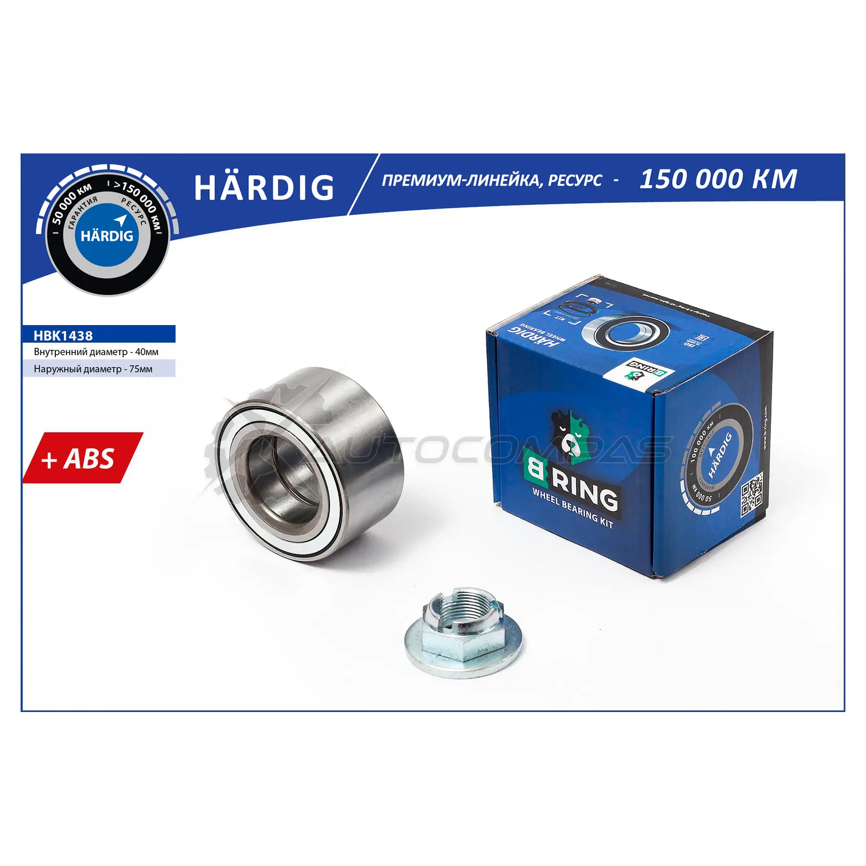 Подшипник ступицы FORD Mondeo III (00-) (передний комплект) (40x75x37 с ABS) B-RING HBK1438 1441290138 W IRFDV