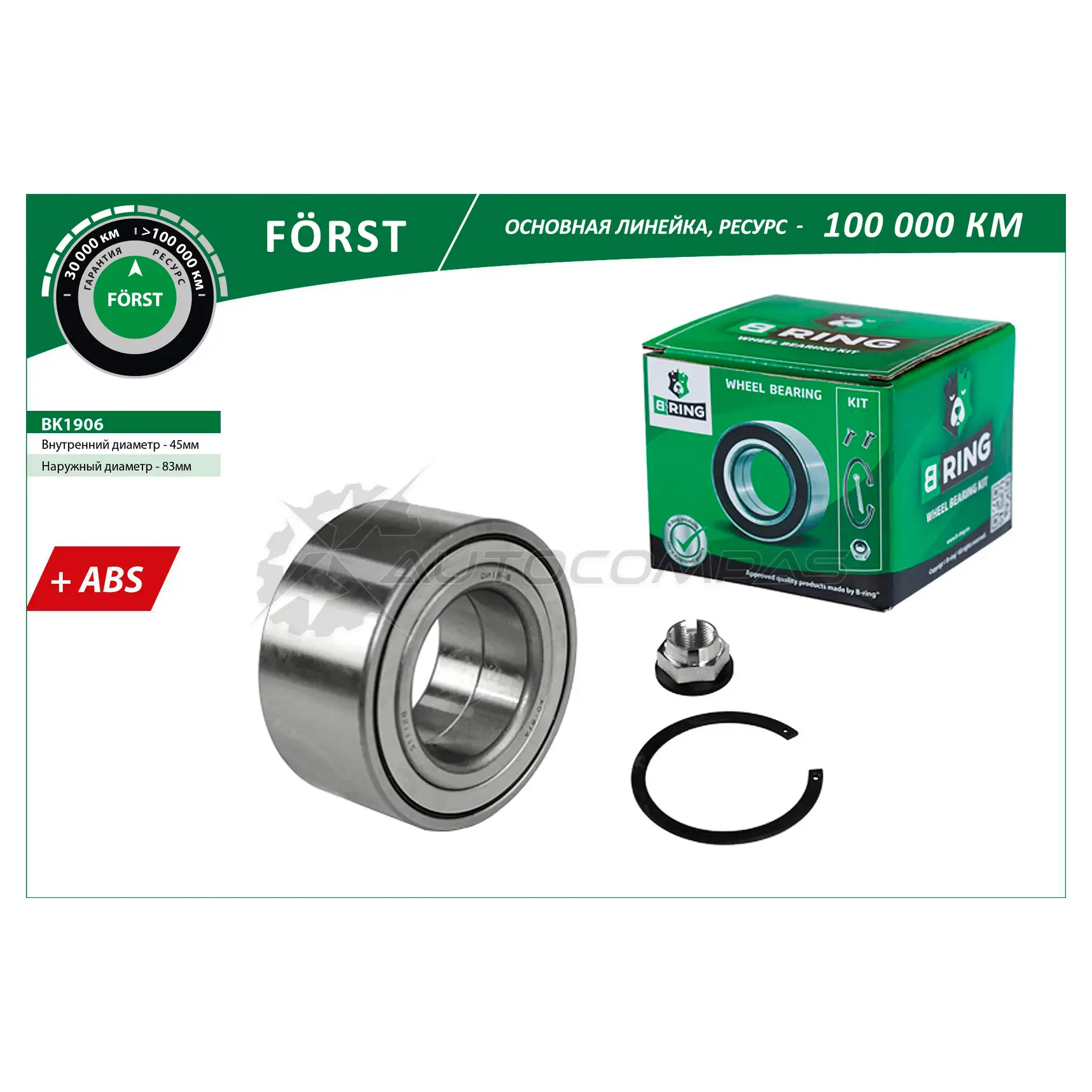 Подшипник ступицы RENAULT Megane II (03-) (передний комплект) (45x83x39 с ABS) B-RING BK1906 RM VB8Y 1441290231