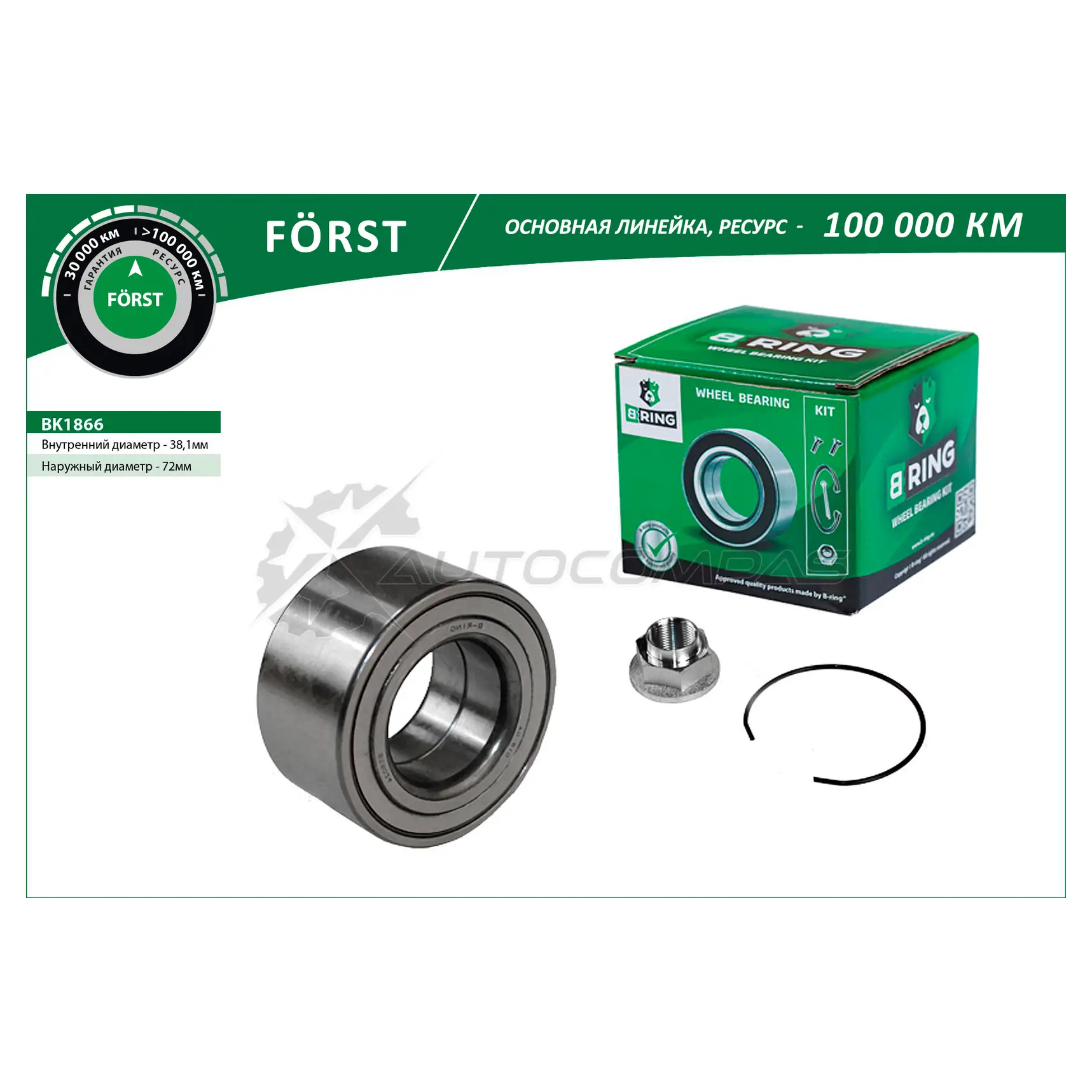 Подшипник ступицы HYUNDAI Solaris (10-), KIA Rio (10-) (передний комплект) (38x72x37) B-RING MBW4 G BK1866 1441290243