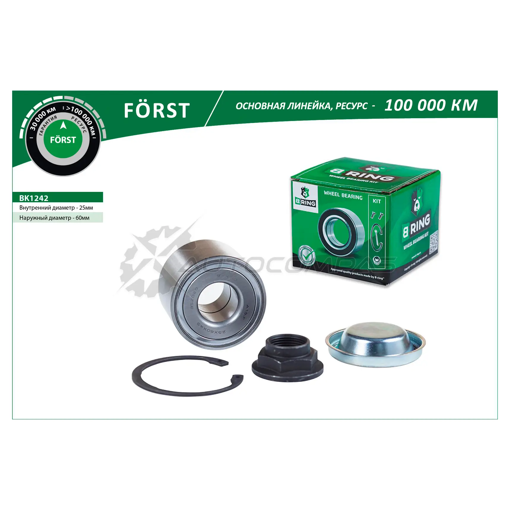 Подшипник ступицы CITROEN C4 (04-) (задний комплект) (25x60x45) B-RING 4 71KIE BK1242 1441290258