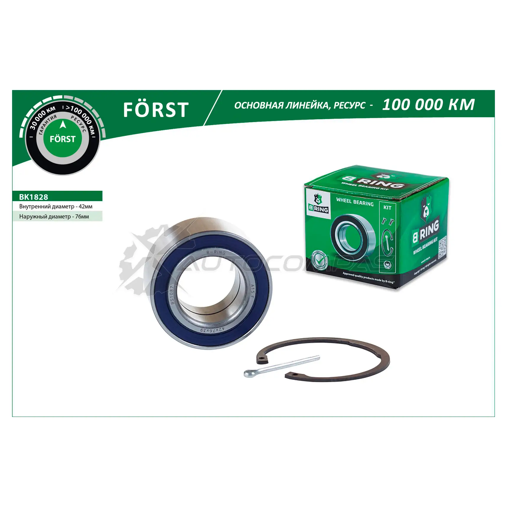 Подшипник ступицы HYUNDAI Tucson (04-) (задний комплект) (42x76x39) B-RING P1N3M 01 BK1828 1441290265