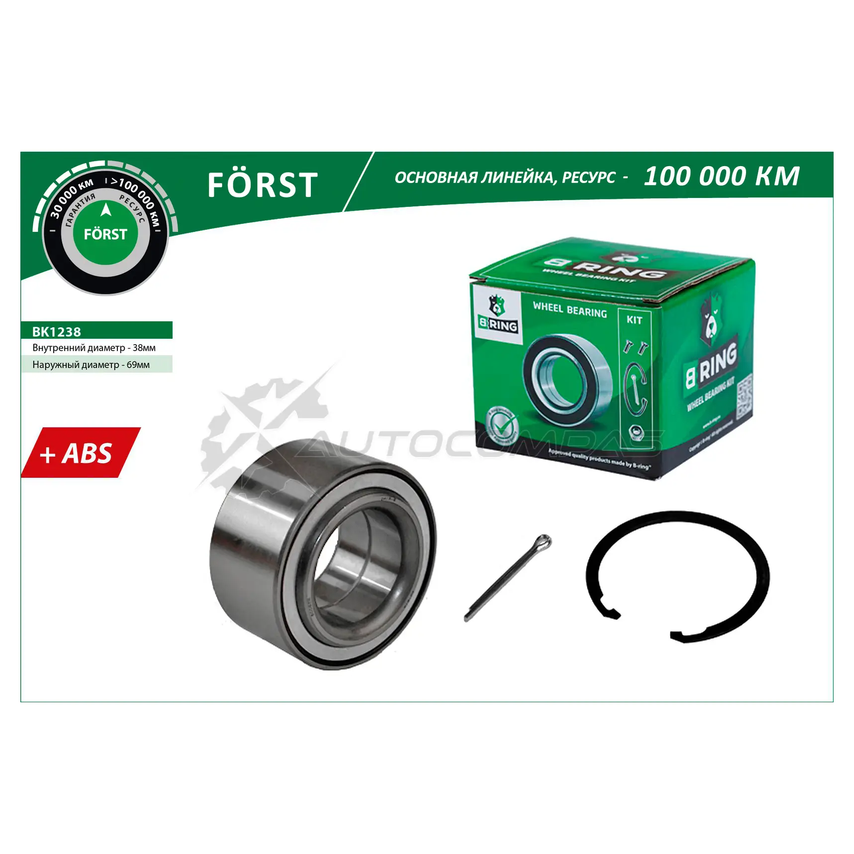Подшипник ступицы CITROЕN C1 (05-) (передний комплект) (38x69x39/34 с ABS) B-RING BK1238 532U M 1441290274
