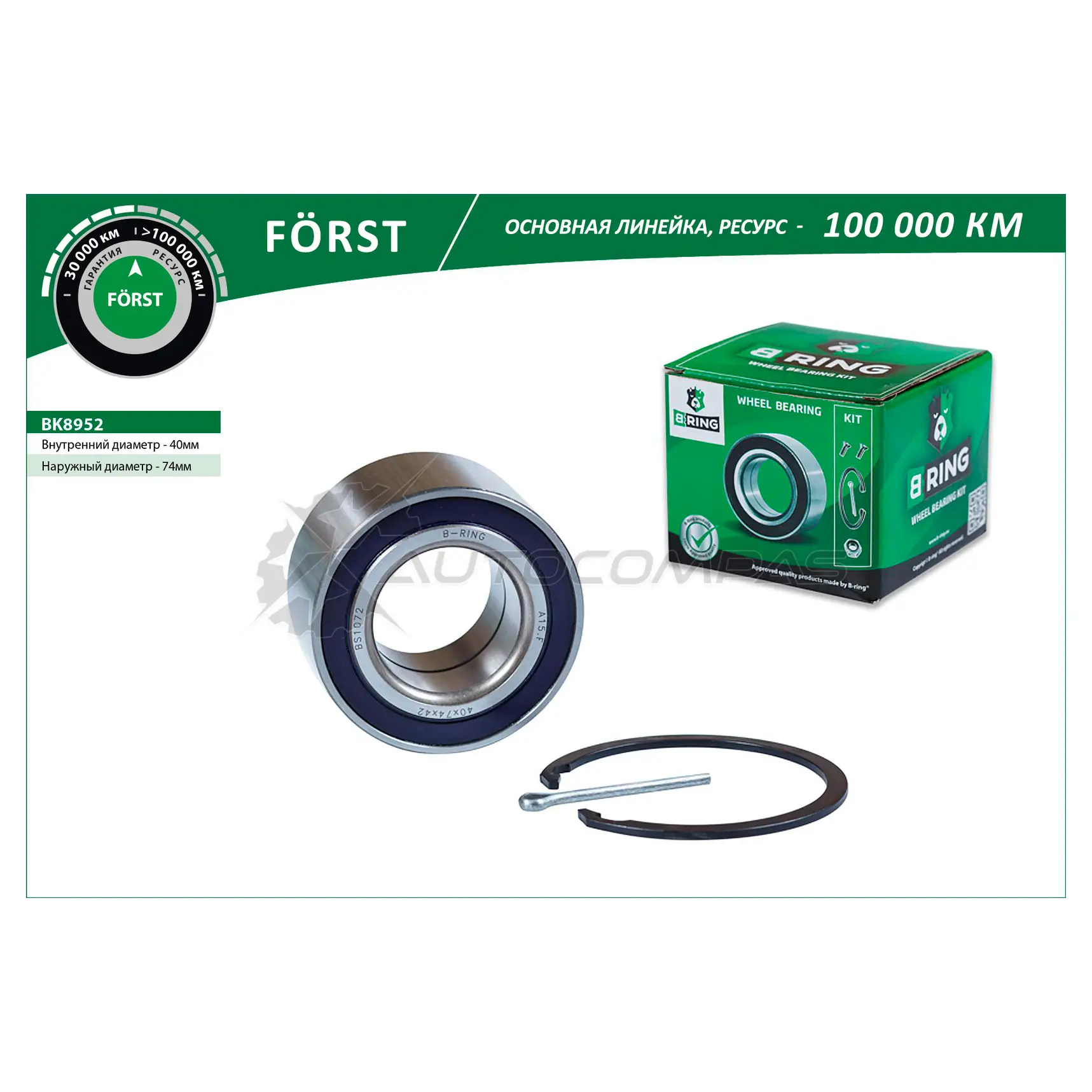 Подшипник ступицы TOYOTA Avensis (97-), GEELY Emgrand EC7 (09-) (передний комплект) (40x74x42) B-RING BK8952 LW JR5 1441290286 изображение 0