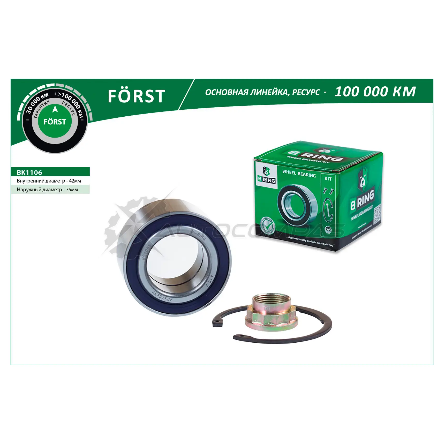 Подшипник ступицы BMW 3 (E36/E46) (90-) (задний комплект) (42x75x37) B-RING BK1106 1441290301 LZ9V E