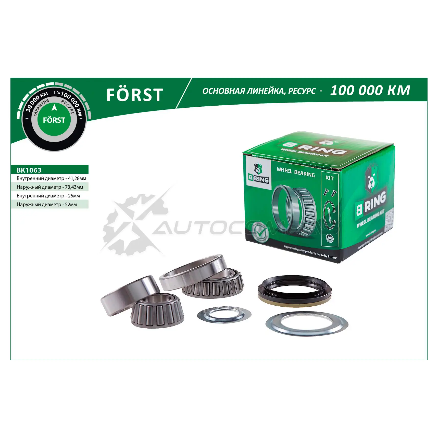 Подшипник ступицы MERCEDES Sprinter (95-) (передний комплект) (41.3x73.4x19.6/25x52x22) B-RING 1441290318 JFU7 ESN BK1063