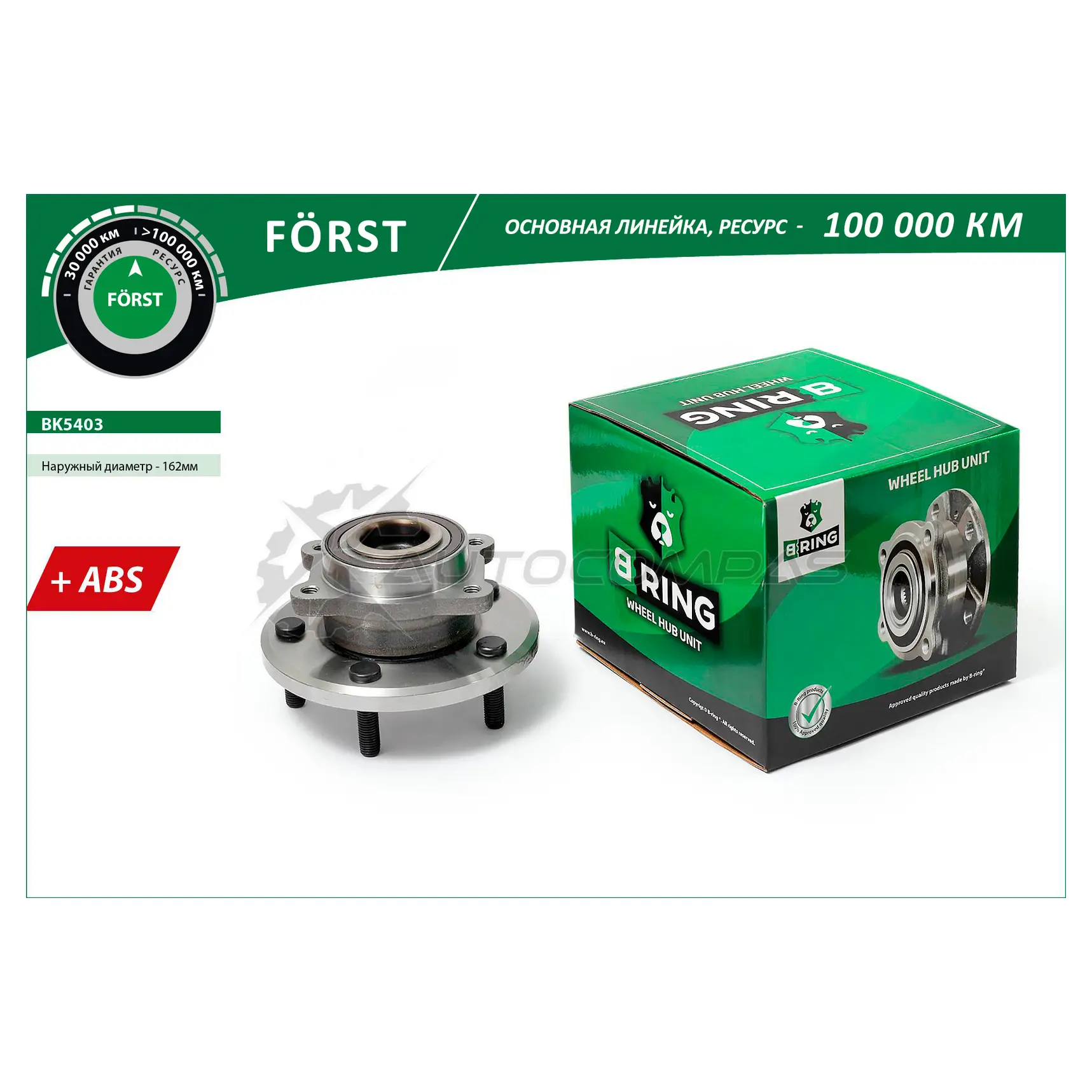 Ступица с подшипиком в сборе DODGE Journey (12-) (передний) (d=162 с ABS) B-RING HIFJ M 1441290633 BK5403