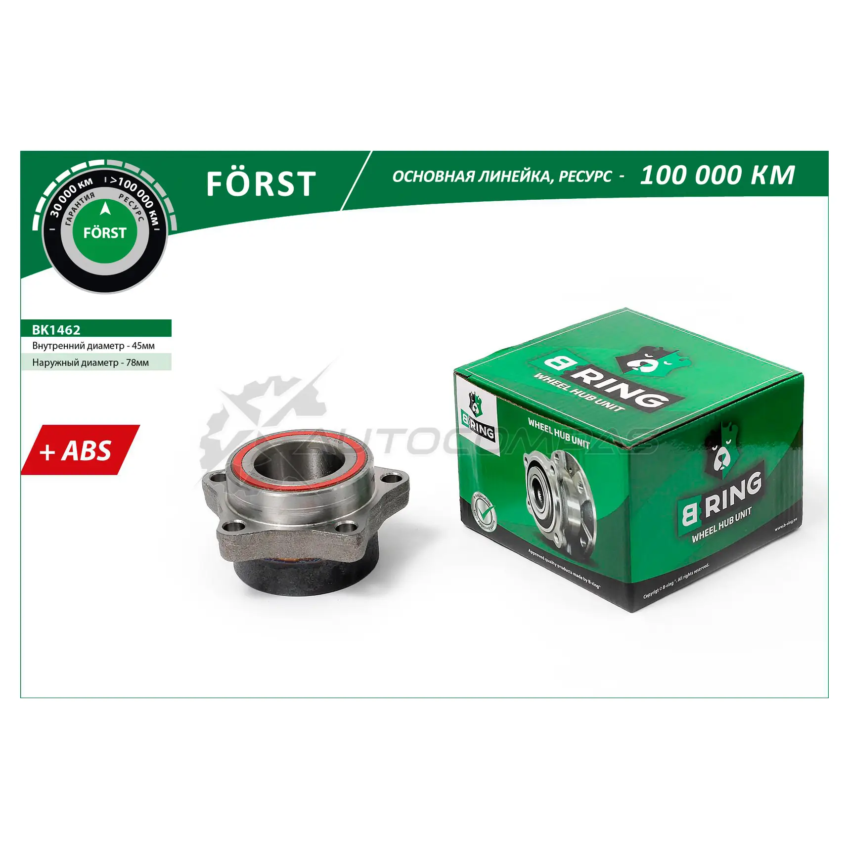 Ступица с подшипиком в сборе FORD Transit VII (06-) (передний) (с ABS) B-RING BK1462 2L4 9S8E 1441290655