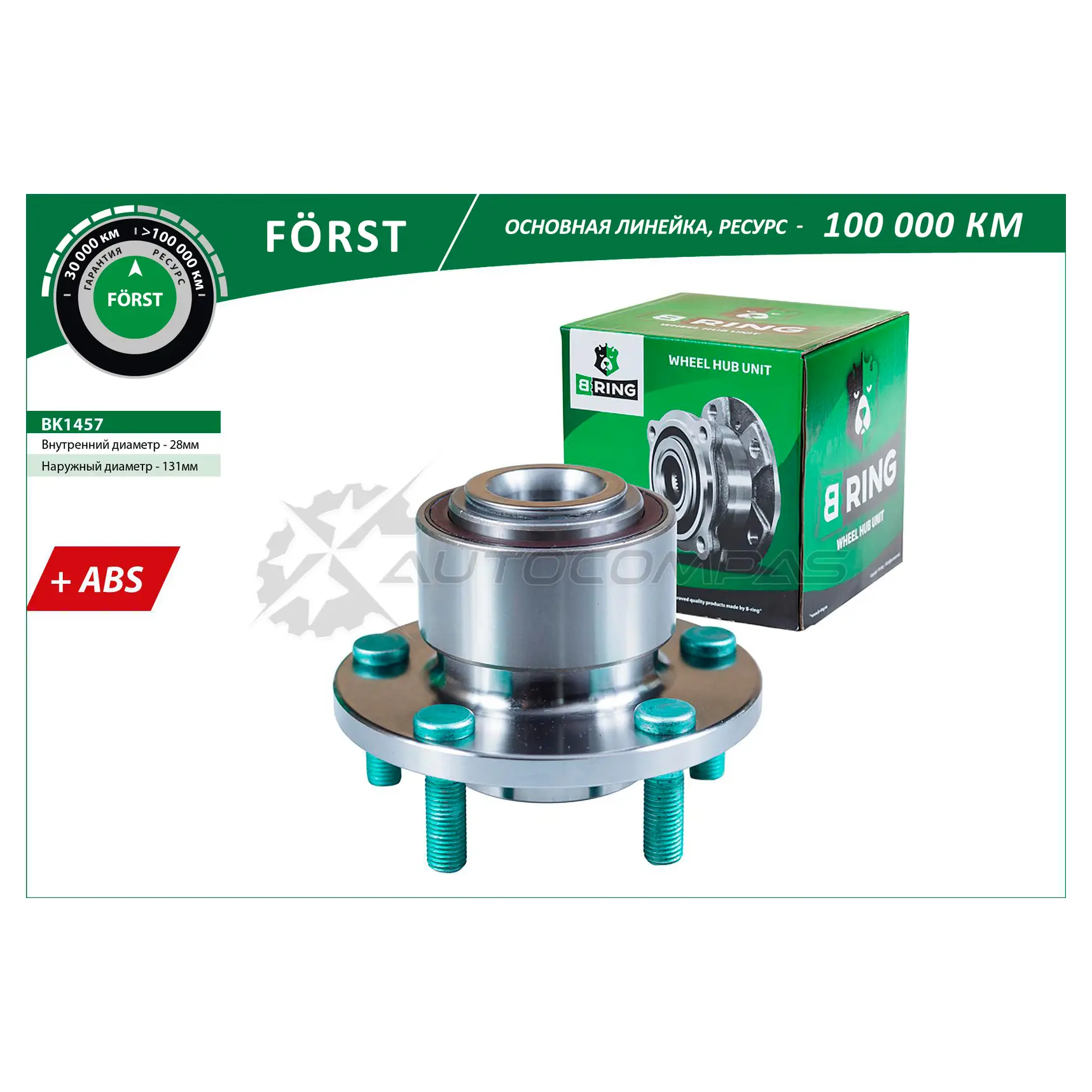 Ступица с подшипиком в сборе FORD Focus II (03-) (передний) (d=131.5 с ABS) B-RING NSV D1 1441290657 BK1457 изображение 0