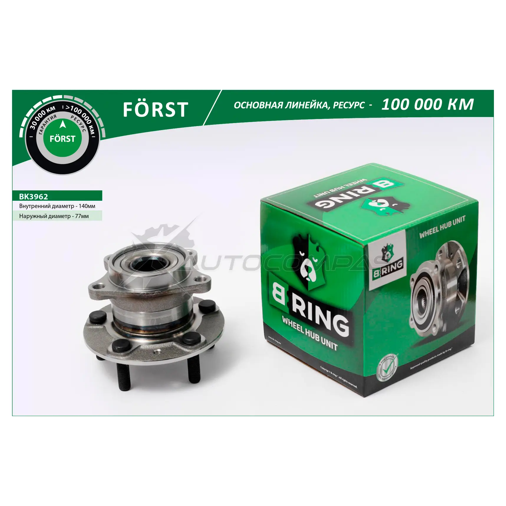 Ступица с подшипиком в сборе MAZDA CX-7 (06-) (задний) (d=140) B-RING 1O3XS VW 1441290674 BK3962