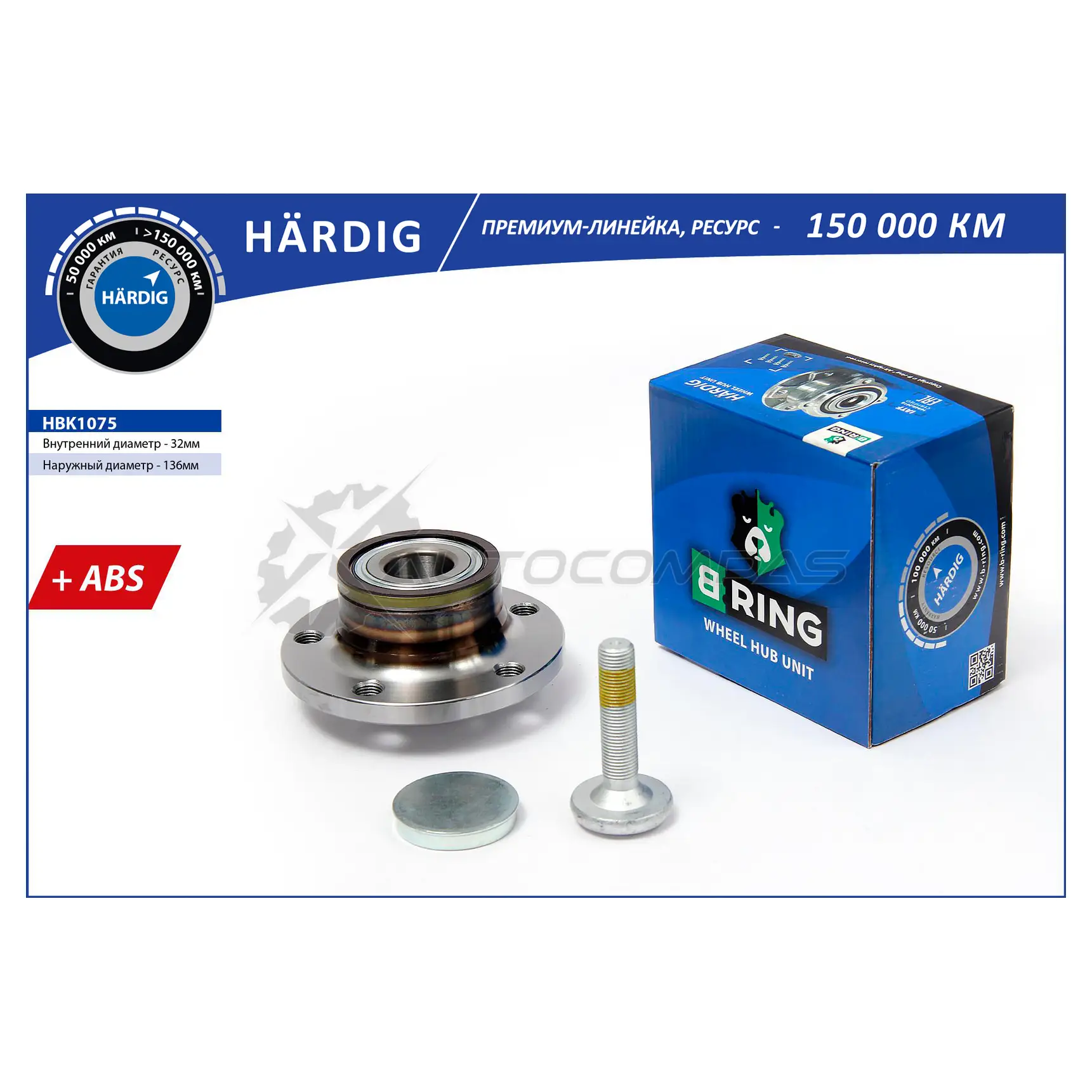 Ступица с подшипиком в сборе VW Golf (05-) (задний) (d=136.5 с ABS) B-RING 1441290727 HBK1075 K6G20F Y