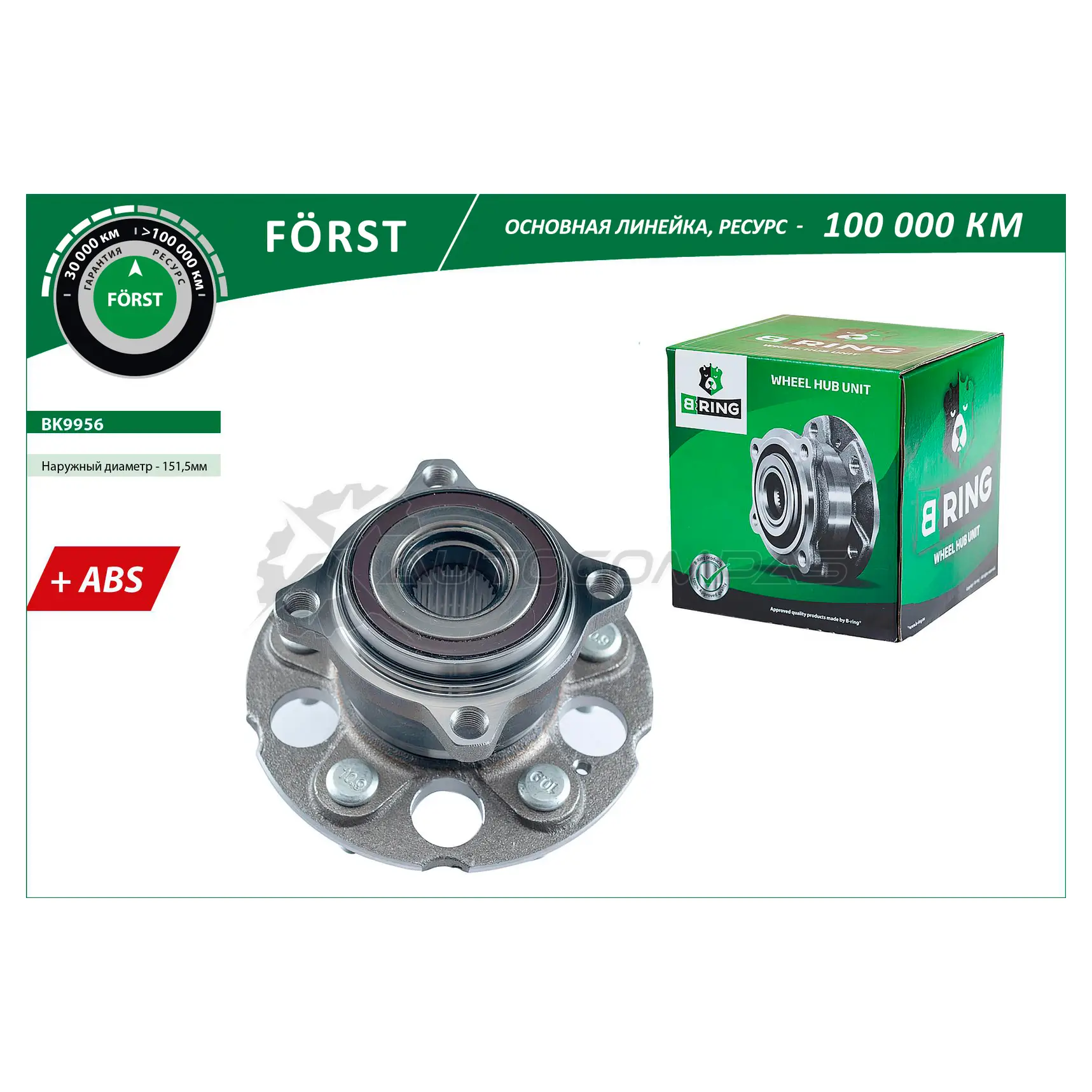 Ступица с подшипиком в сборе HONDA CR-V III (07-) (задний) (d=151.5 с ABS) B-RING 1441290729 BK9956 K5H KA9F