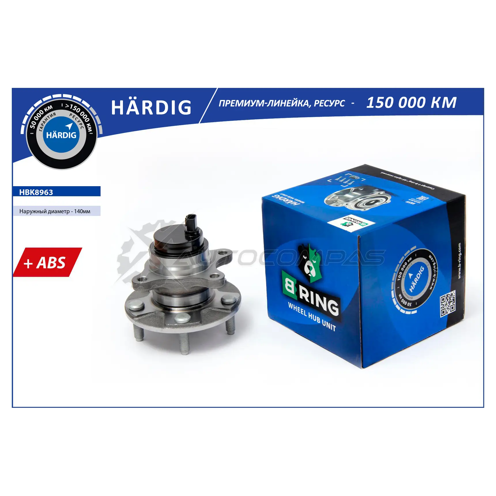Ступица с подшипиком в сборе LEXUS GS III (05-) (передний) (d=140 с ABS) B-RING HBK8963 QG 0FYVX 1441290731
