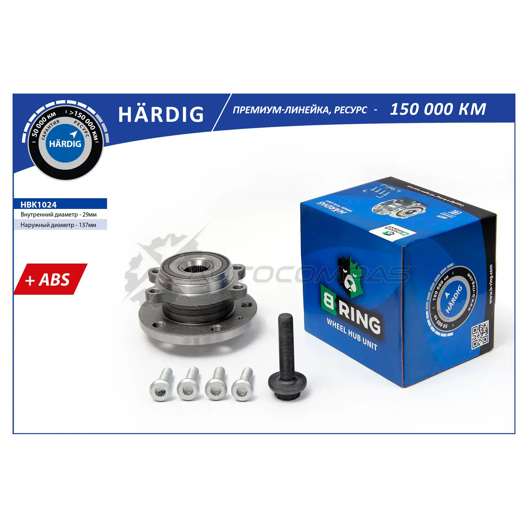 Ступица с подшипиком в сборе VW Passat (05-) (передний задний) (d=137 с ABS) B-RING HBK1024 1441290736 S QHHT