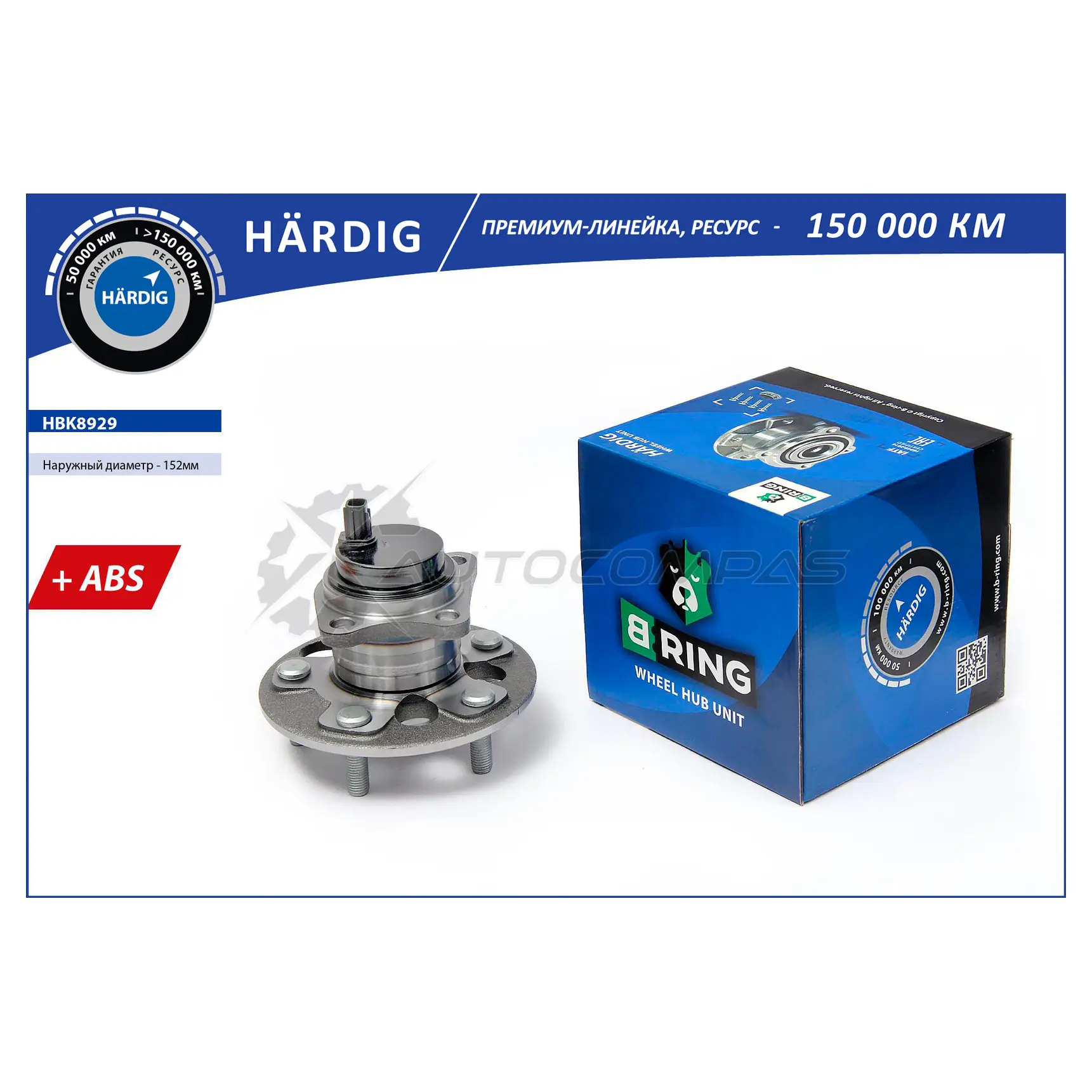 Ступица с подшипиком в сборе TOYOTA COROLLA X (E140/E150) (06-) (задний) (d=152 с ABS) B-RING HBK8929 1441290742 XLK 2M