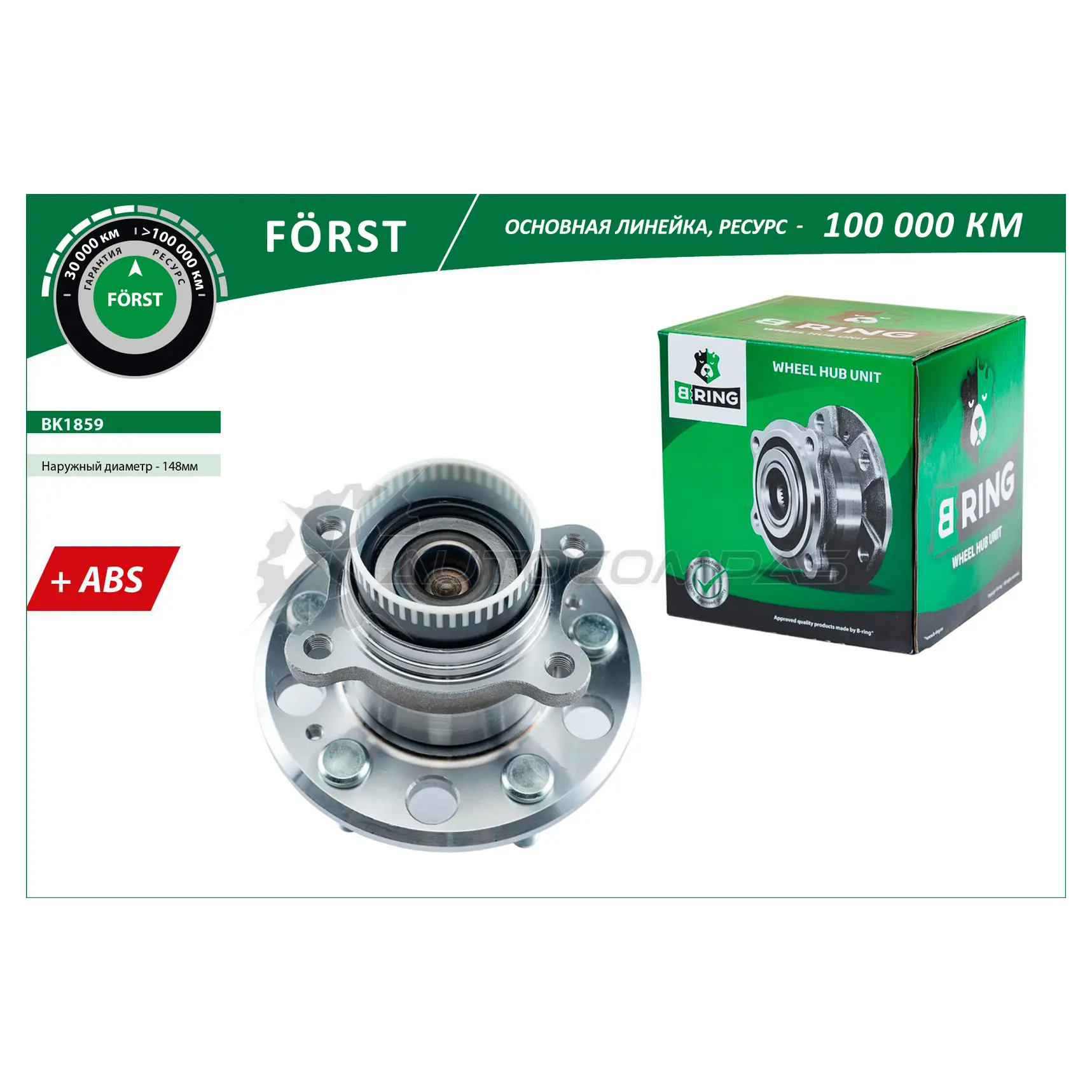 Ступица с подшипиком в сборе HYUNDAI Sonata VI (YF GF) (09-) (задний) (d=148 с ABS) B-RING BK1859 1441290744 BJ L5R1