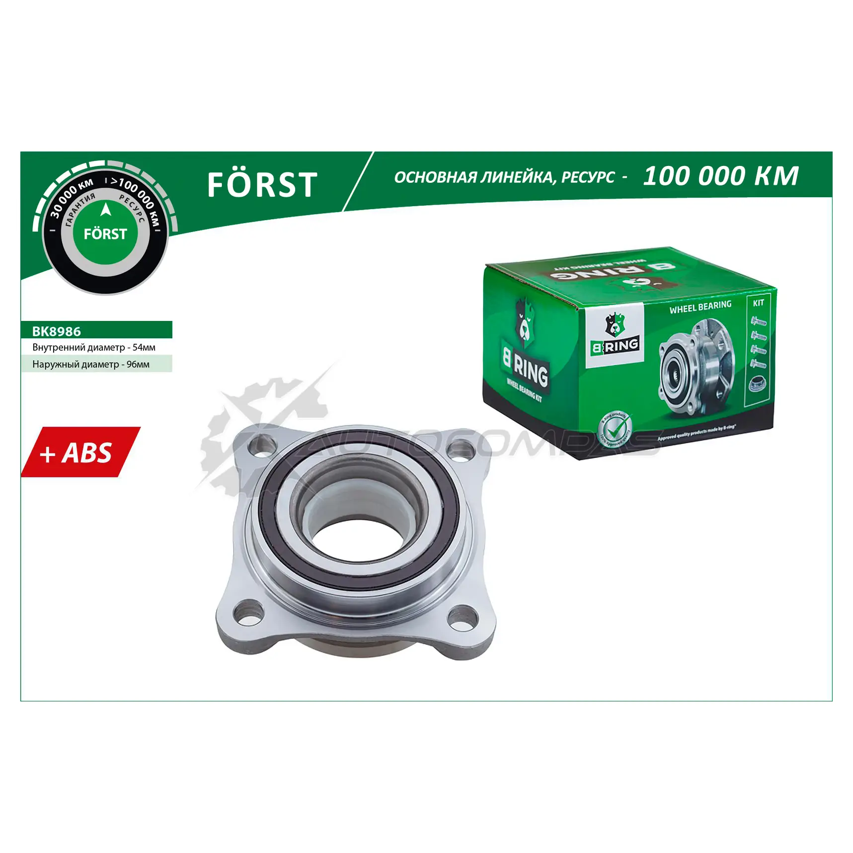 Ступица с подшипиком в сборе TOYOTA Land Cruiser (03-) (передний) (с ABS) B-RING 1441290747 4 MHYQ7 BK8986