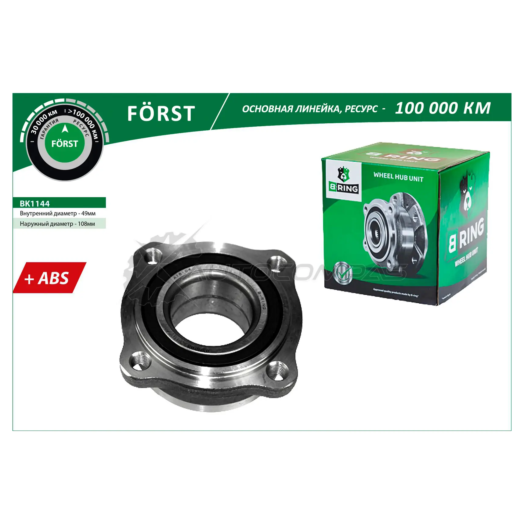 Ступица с подшипиком в сборе BMW 5 (F10/F11/F7) (10-) (задний) (d=108 с ABS) B-RING V 7I89P BK1144 1441290763