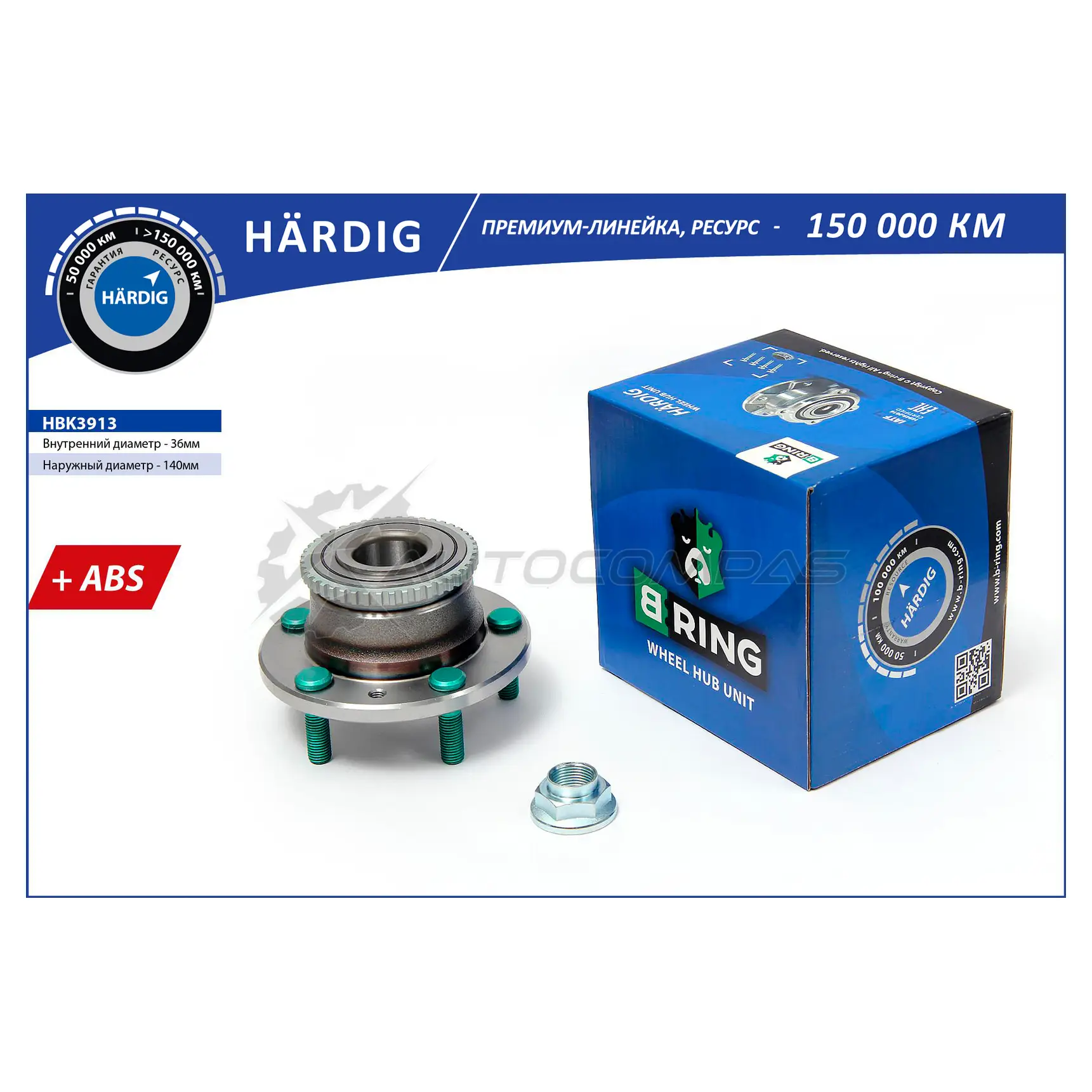 Ступица с подшипиком в сборе MAZDA 6 (02-) (задний) (d=140 с ABS) B-RING HGT13 L HBK3913 1441290770