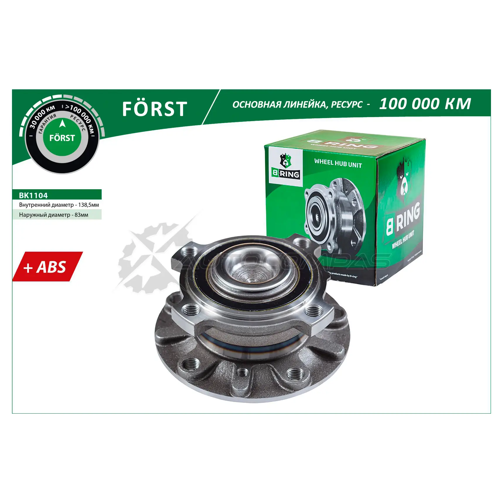 Ступица с подшипиком в сборе BMW 5 (E39) (95-) (передний) (d=139 с ABS) B-RING 1441290771 P05 GBWM BK1104