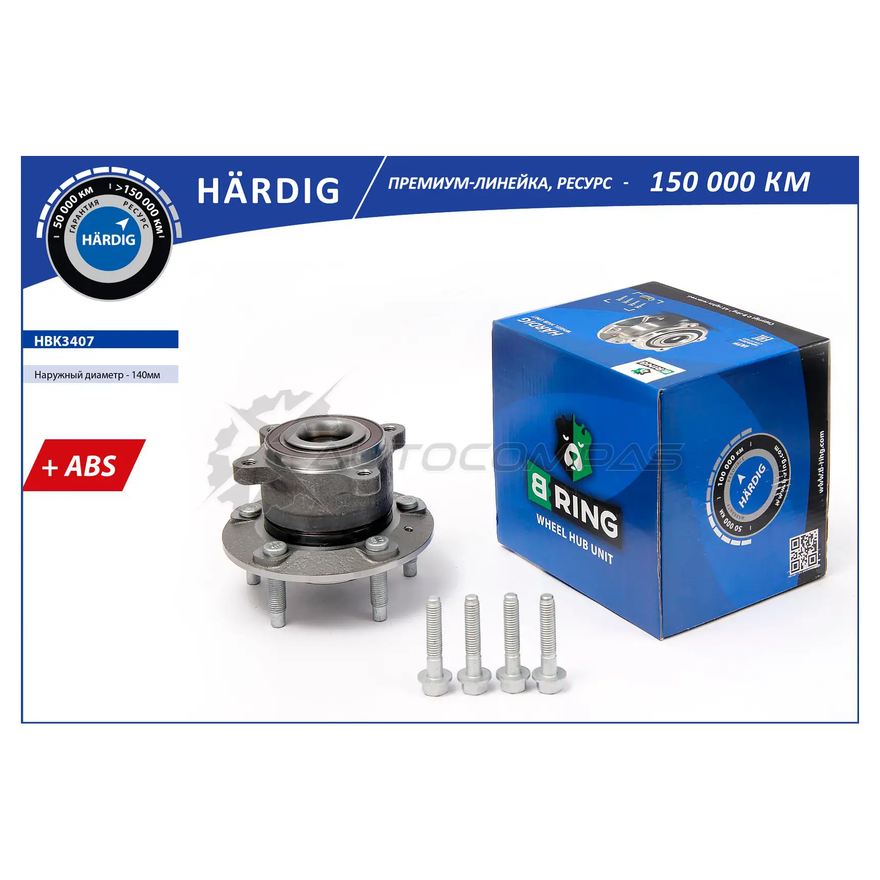 Ступица с подшипиком в сборе OPEL Astra J (10-) (задний) (d=146 с ABS) B-RING HBK3407 HSH WV 1441290773