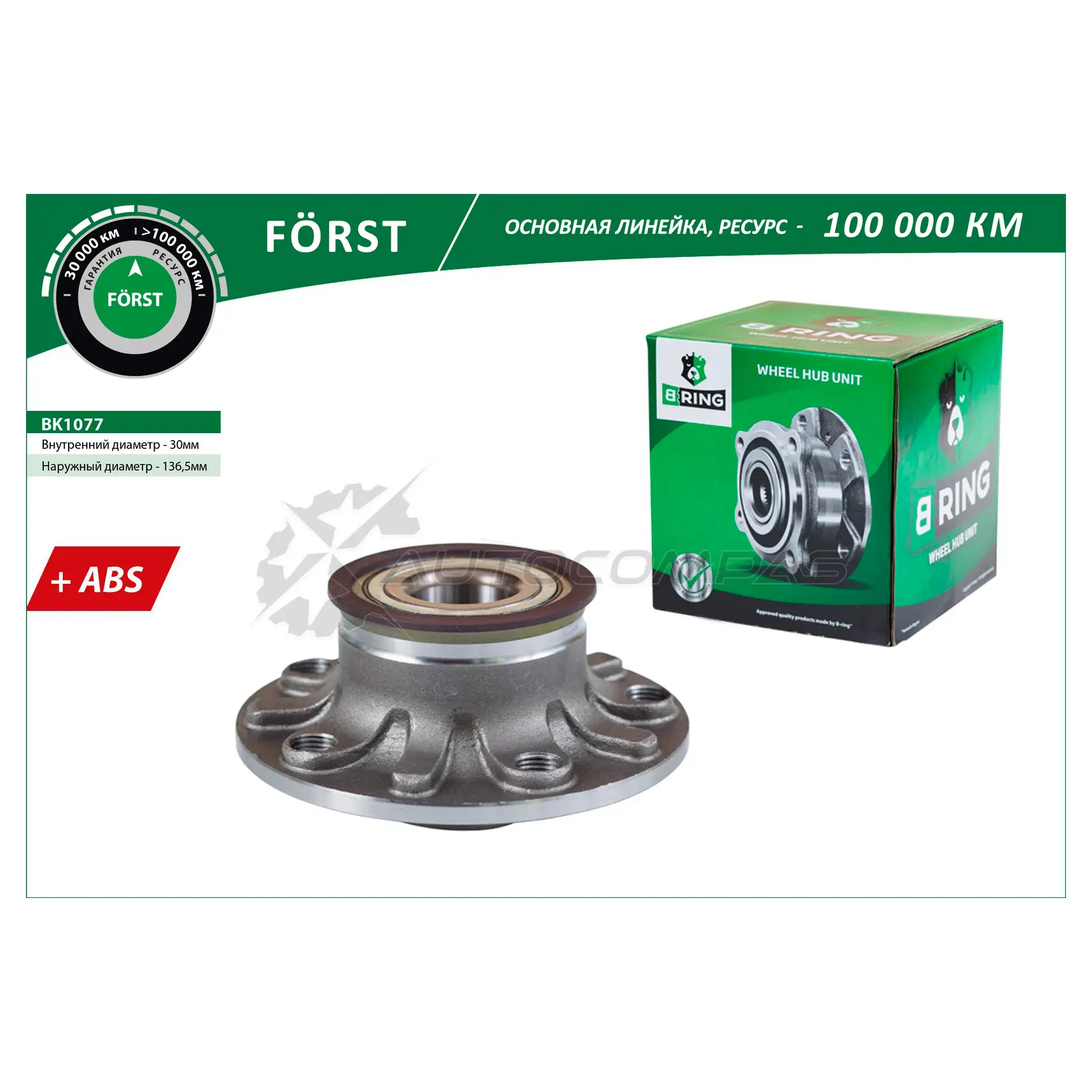 Ступица с подшипиком в сборе VW Golf V-VI (03-) (задний) (d=136.5 с ABS) B-RING UV6 4TXS BK1077 1441290779