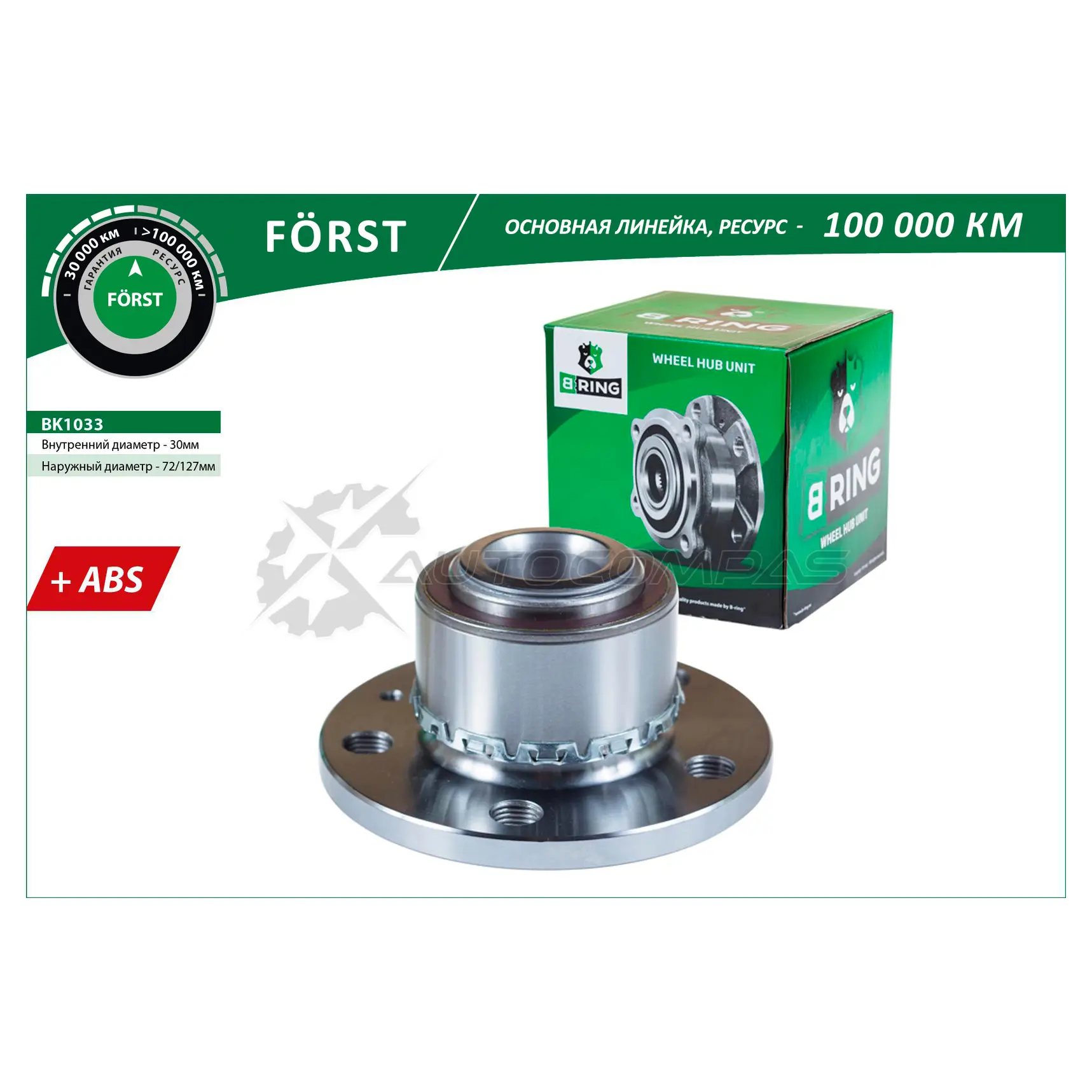 Ступица с подшипиком в сборе VW Polo (01-) (передний) (d=126.5 с ABS) B-RING 1441290784 TI9 7GR BK1033