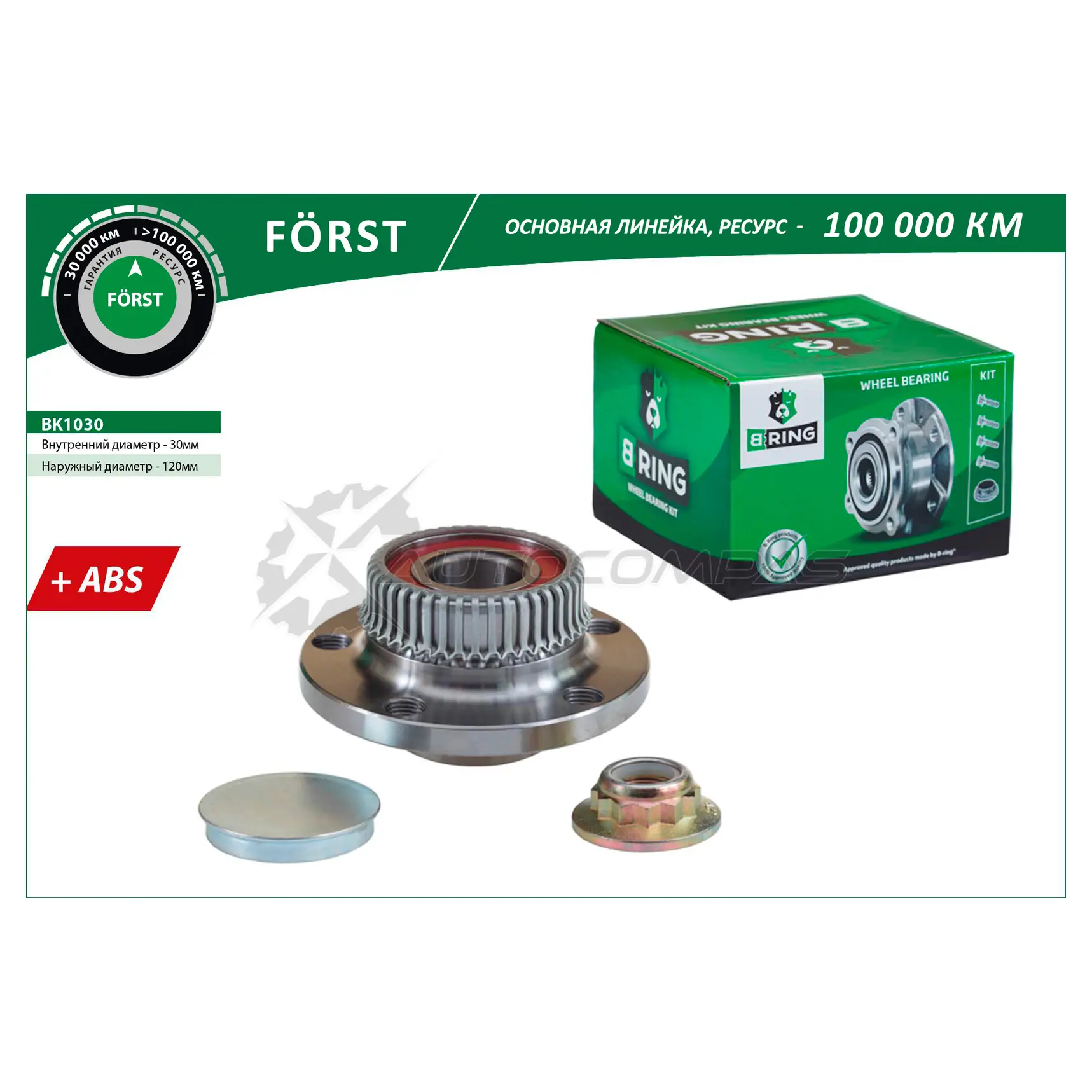 Ступица с подшипиком в сборе VW Golf IV (97-) (задний) (d=120 с ABS) B-RING 1441290787 DS 9IPO BK1030