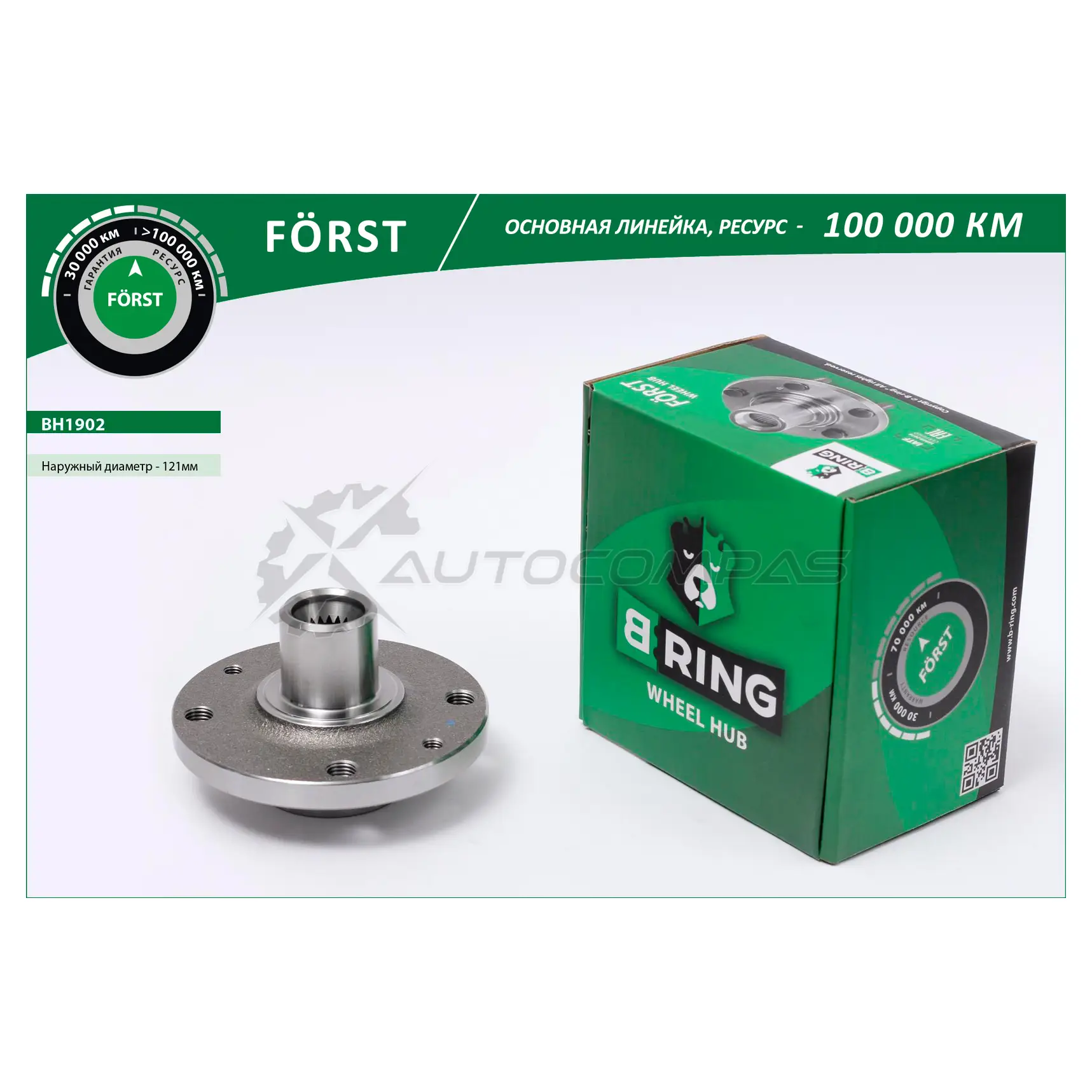 Ступица без подшипника RENAULT Logan II (12-) (передний) (d=121) B-RING 1441290803 S 8BC2LS BH1902