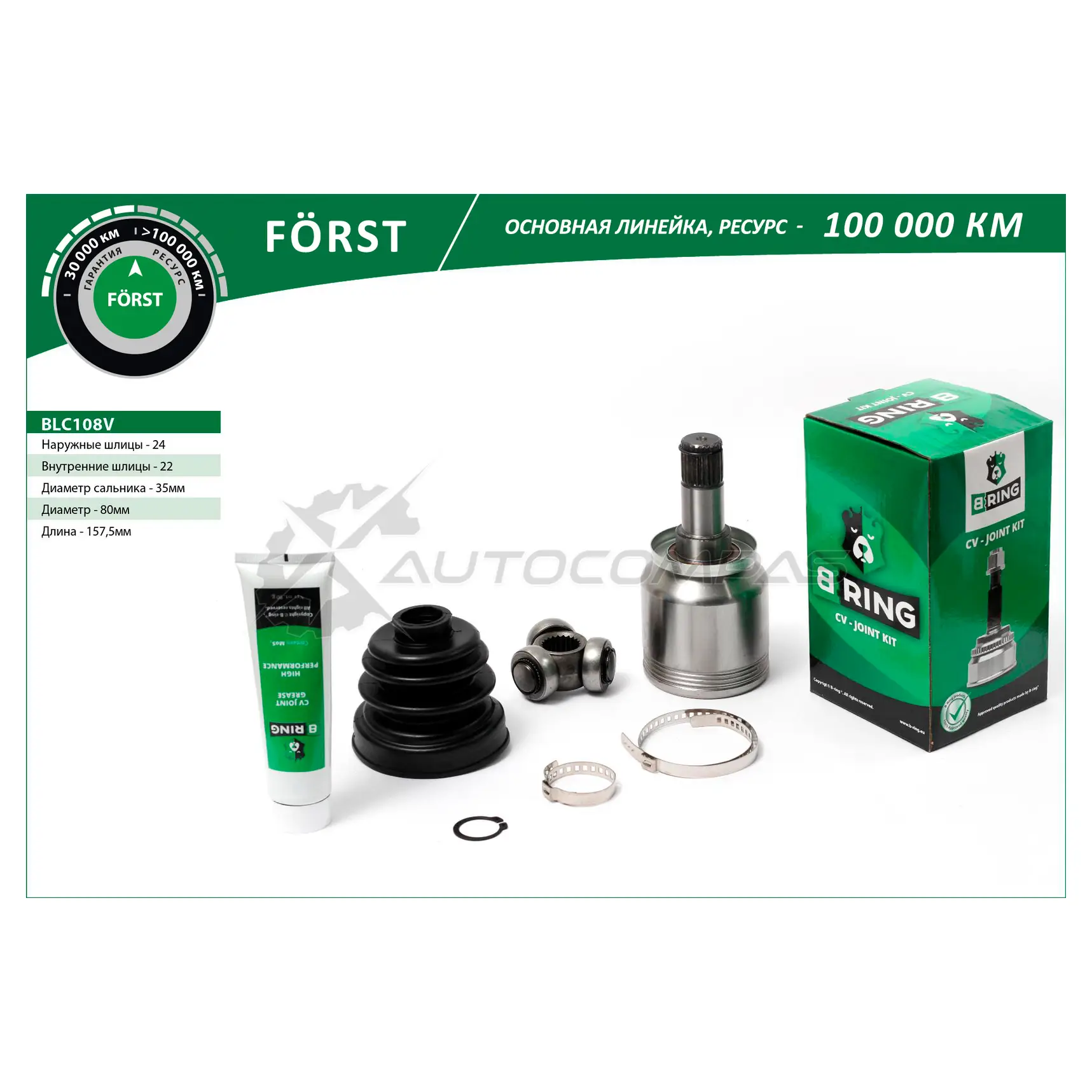 Шрус LADA 2108-2115, 2110-2012 (внутренний) (24/22) B-RING 2V 2I9 1441290888 BLC108V