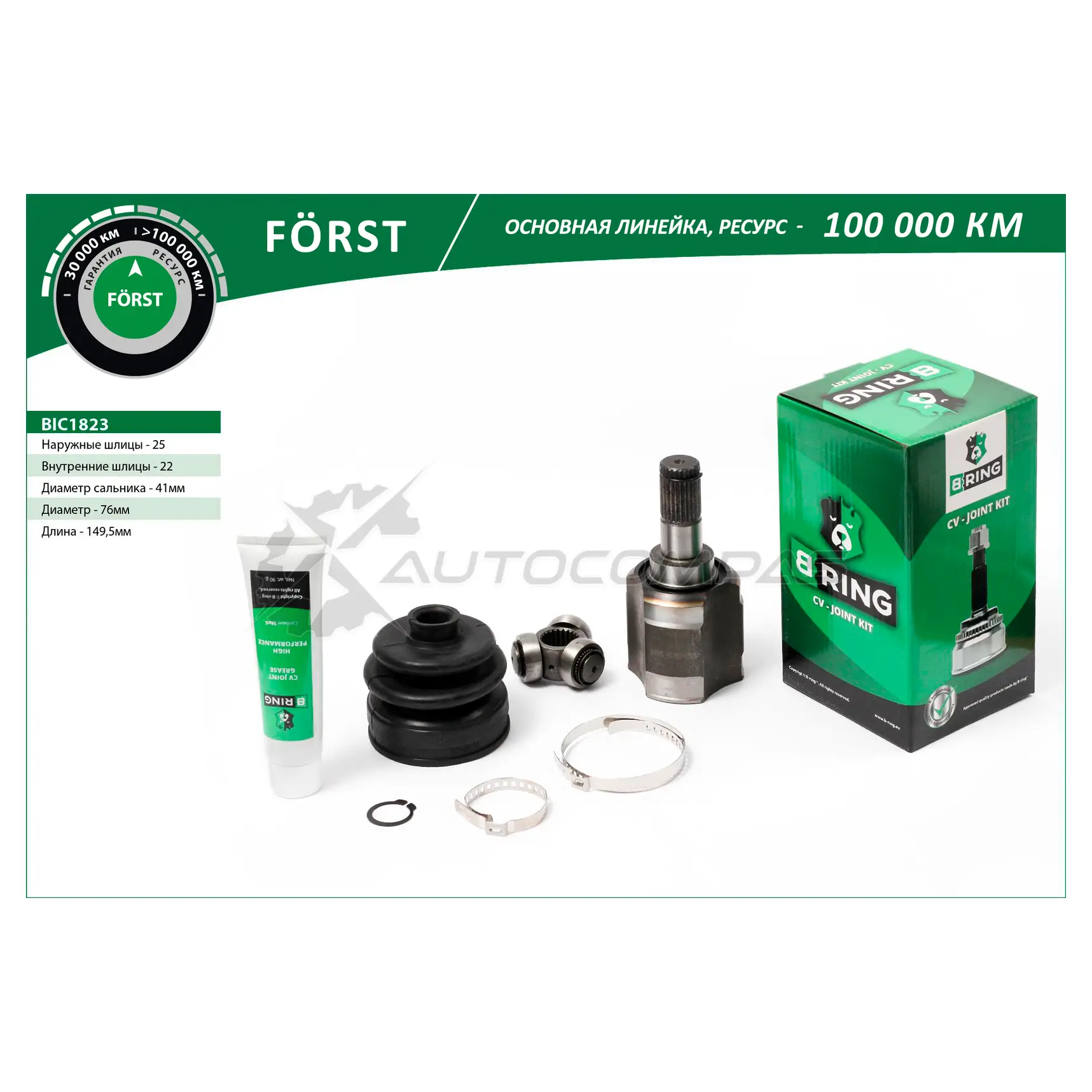 Шрус HYUNDAI Solaris (10-), KIA Rio (11-) (внутренний) (25/22) B-RING BIC1823 1441290934 U4 AS6