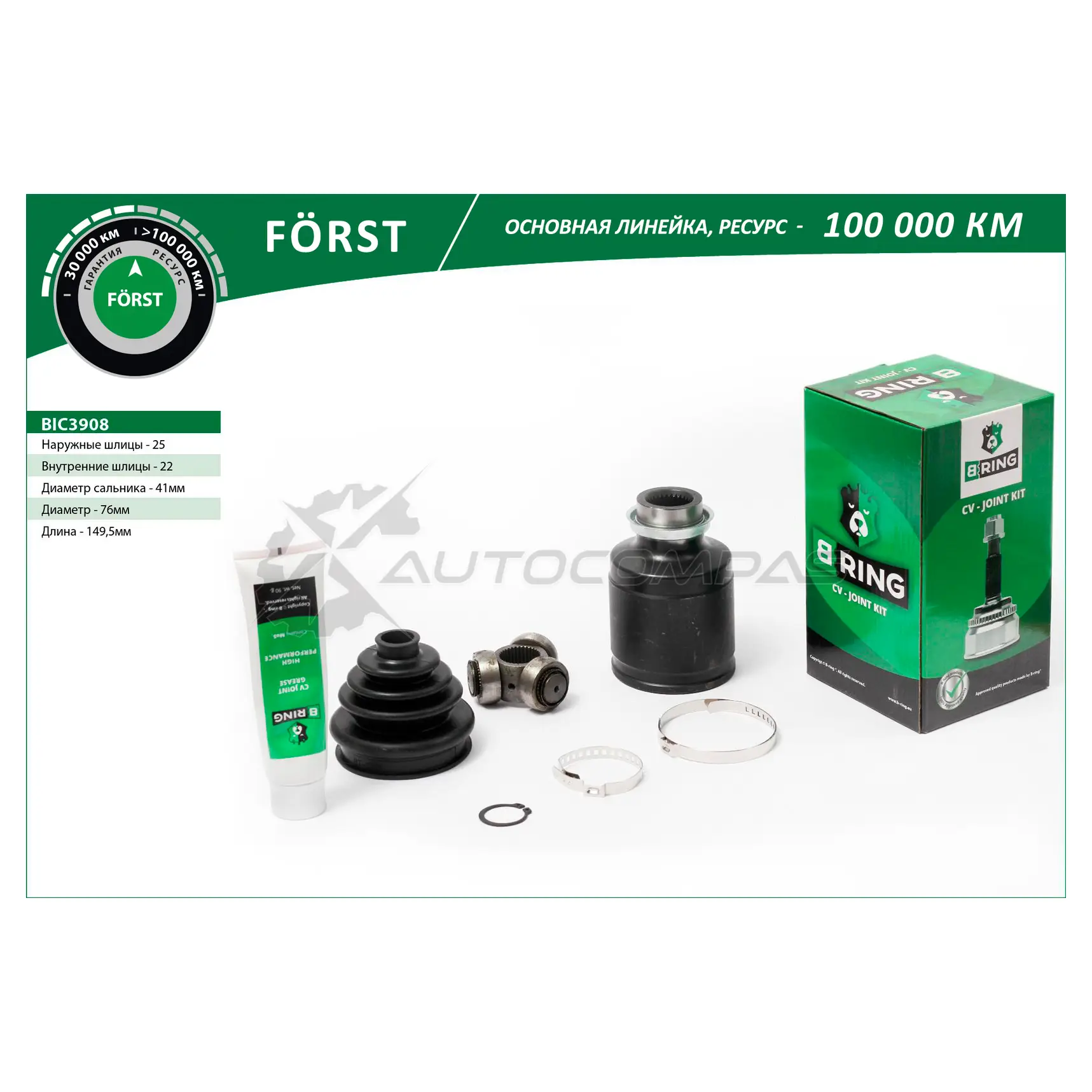 Шрус MAZDA 6 (02-) 1.8/2.0i (внутренний) (MT 28/33) B-RING QJ QQT BIC3908 1441290935