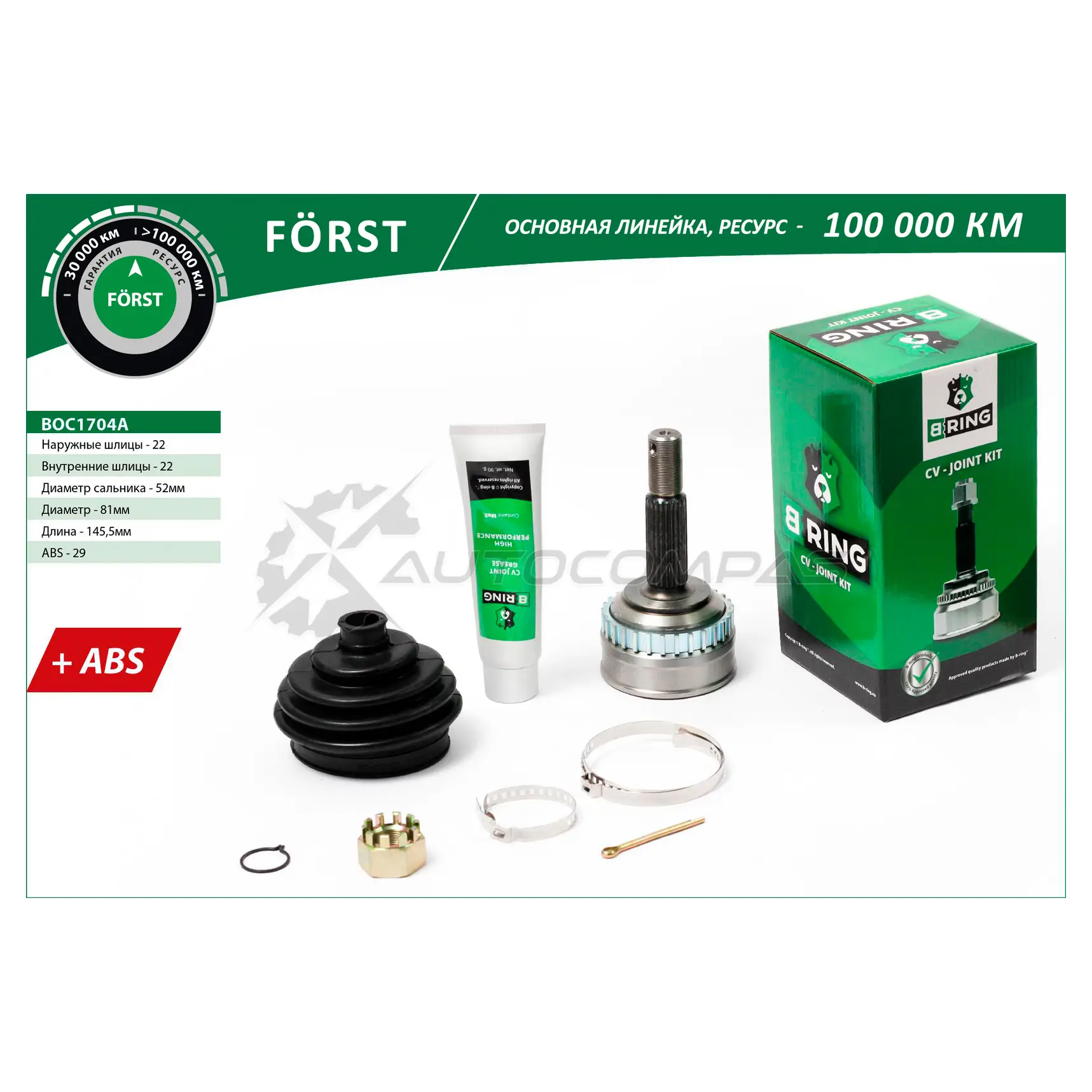 Шрус OPEL Astra (91-), Vectra (88-) (наружный) (с ABS, 22/22) B-RING BOC1704A 1441291043 3QW WF8Q