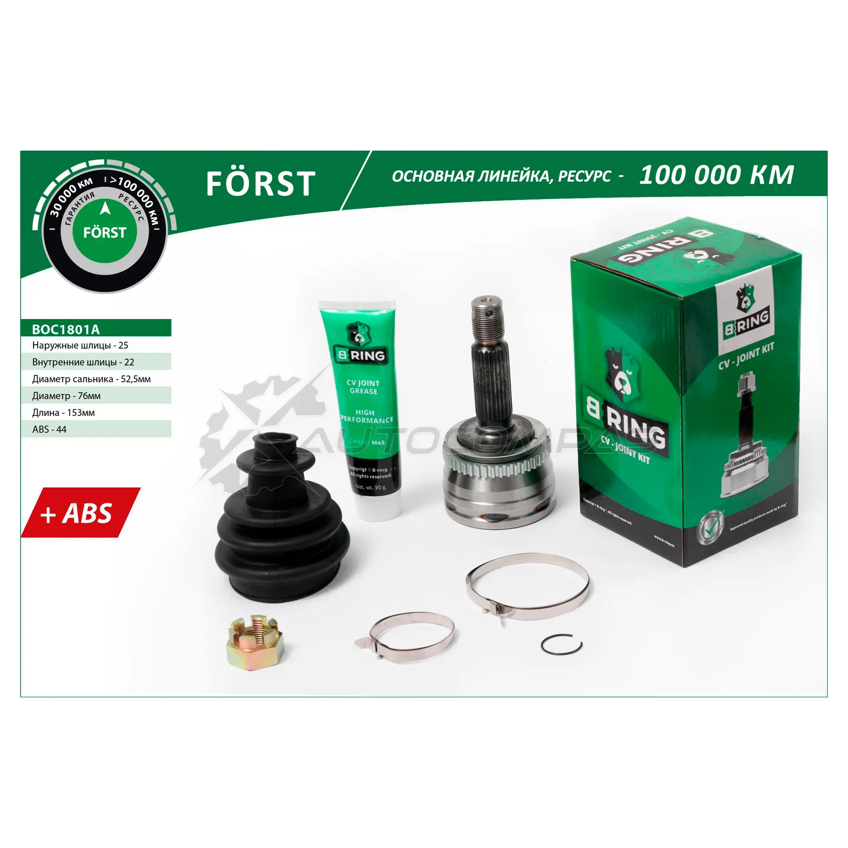 Шрус HYUNDAI Accent (00-) (наружный) (с ABS, 25/22) B-RING BOC1801A 1441291050 HF M8W изображение 0