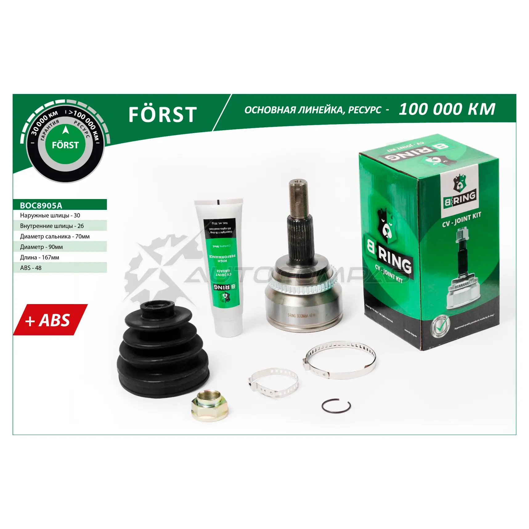 Шрус TOYOTA Camry (06-), LEXUS RX (06-) (наружный) (с ABS, 30/26) B-RING 1441291053 BOC8905A 9ZRM SX