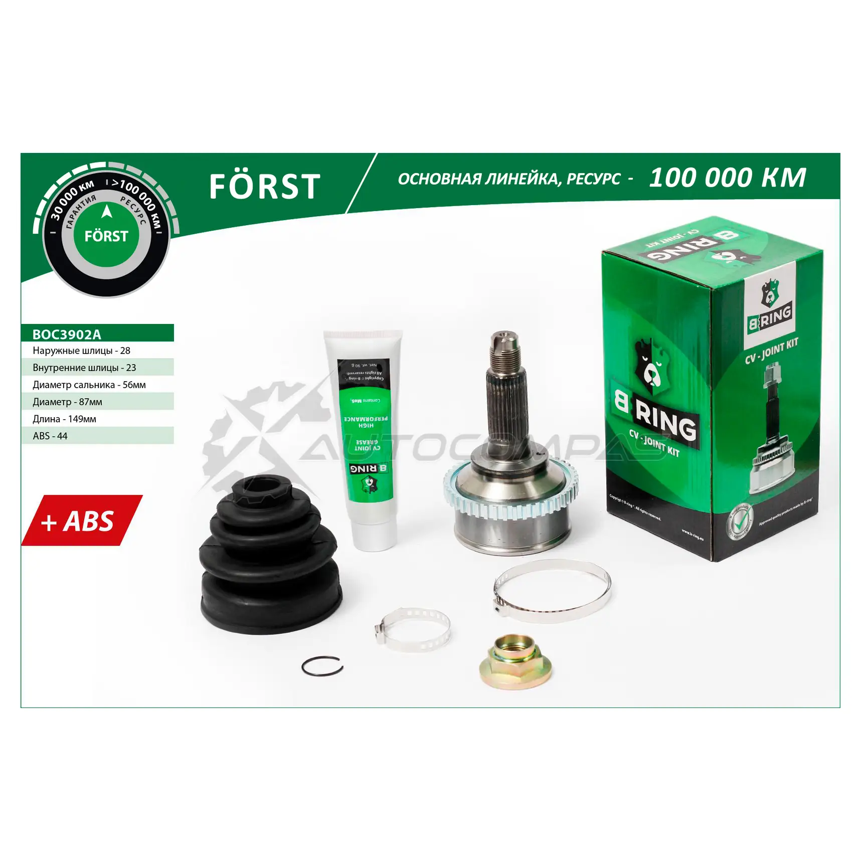 Шрус MAZDA 626 (92-) (наружный) (с ABS, 28/23) B-RING BOC3902A 1441291054 VOGB GC7