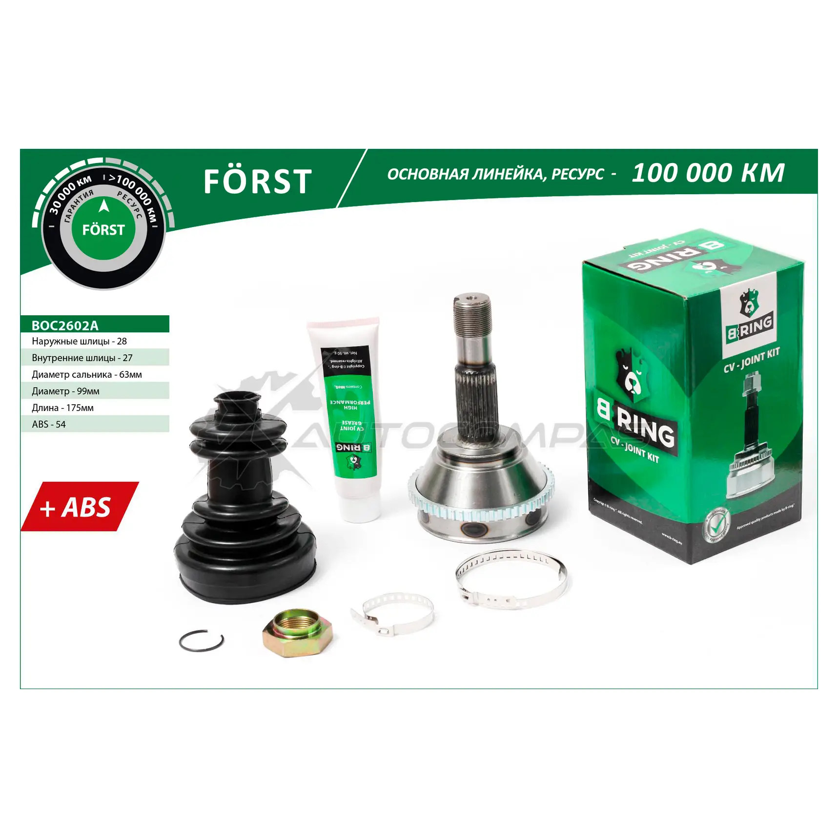 Шрус CITROEN Jumper (06-), FIAT Ducato (06-) (наружный) (с ABS, 28/27) B-RING BOC2602A 1441291135 Y2 YB3