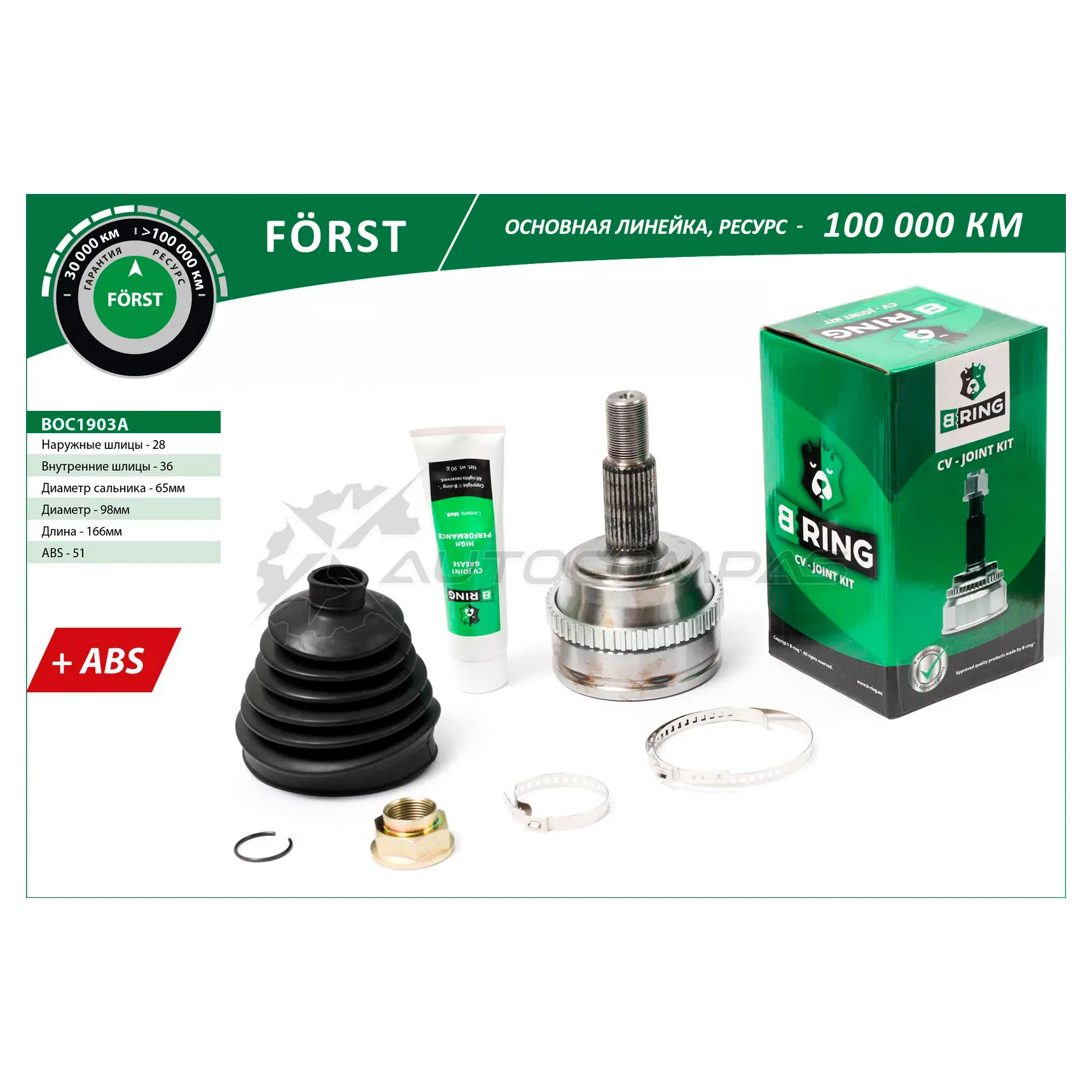 Шрус OPEL Movano (00-), RENAULT Master (00-) (наружный) (с ABS, 28/36) B-RING 0W APH8 BOC1903A 1441291138