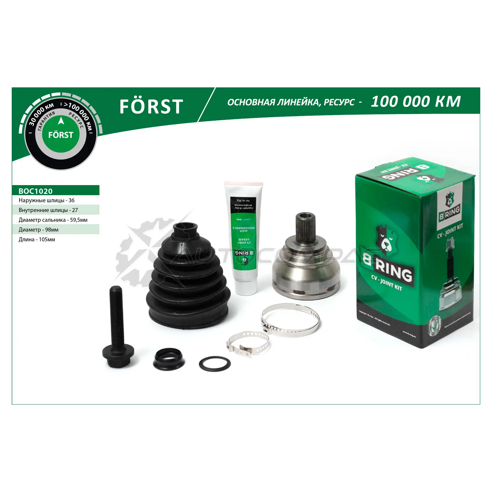 Шрус AUDI A3 (03-), VW Golf (03-) (наружный) (36/27) B-RING BOC1020 1441291154 1YC X6M