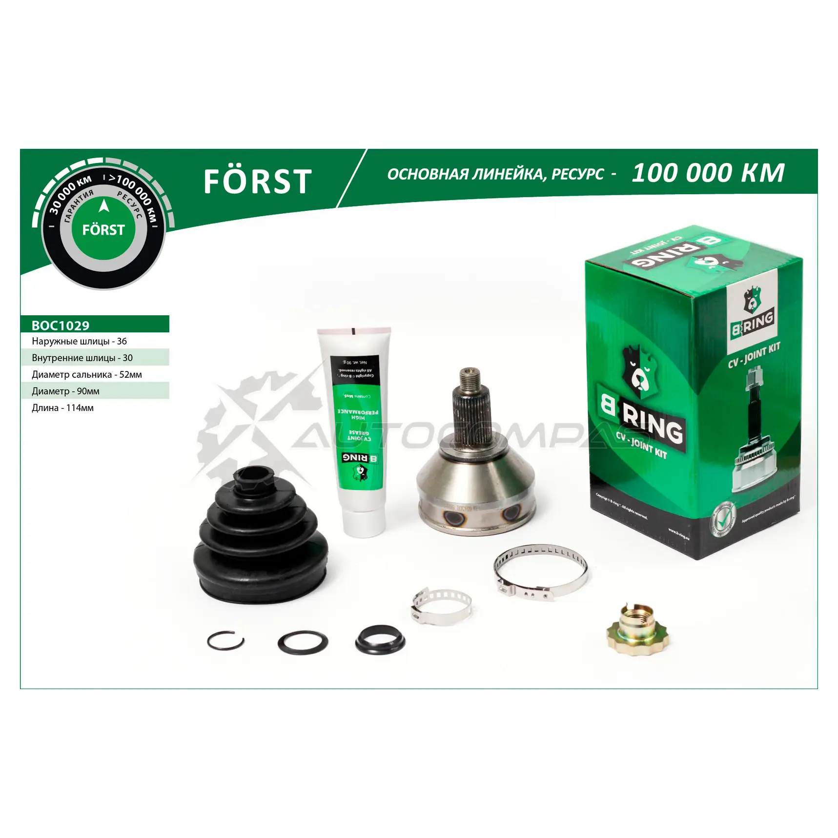 Шрус SKODA Fabia (99-), Rapid (NH3) (12-) (наружный) (36/30) B-RING BOC1029 1441291250 T4LCY DC