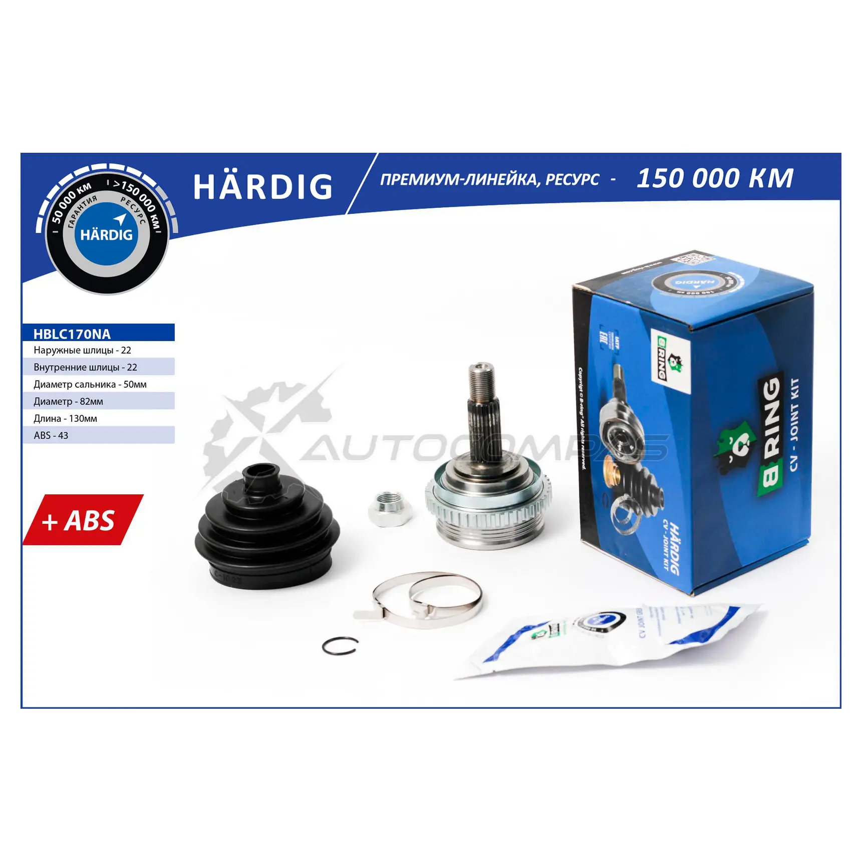 Шрус LADA 2170 Kalina (наружный) (с ABS, 22/22) B-RING NBD87 DU 1441291265 HBLC170NA