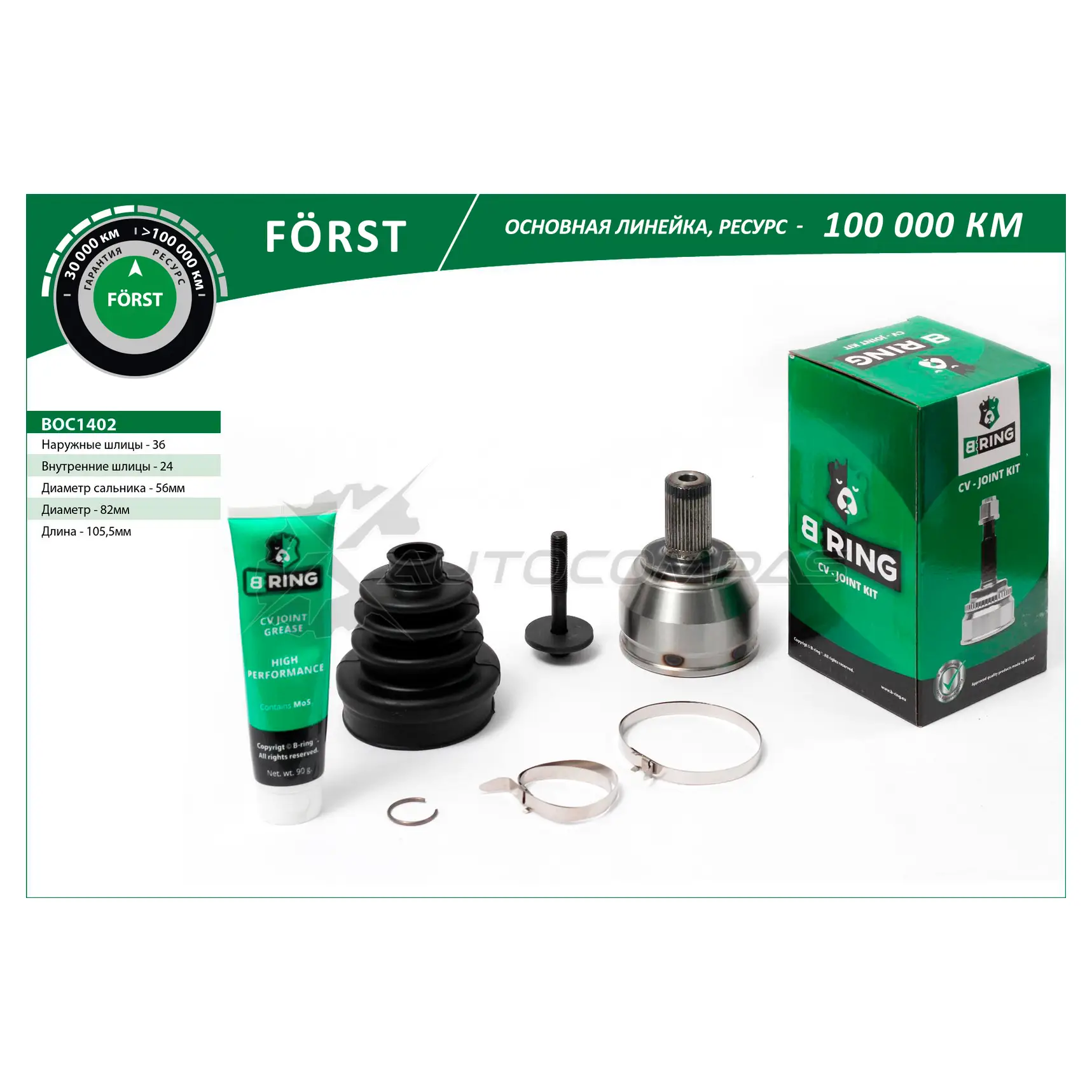 Шрус FORD Focus (04-) (наружный) (36/24) B-RING BOC1402 1441291266 0 ZYSRNK