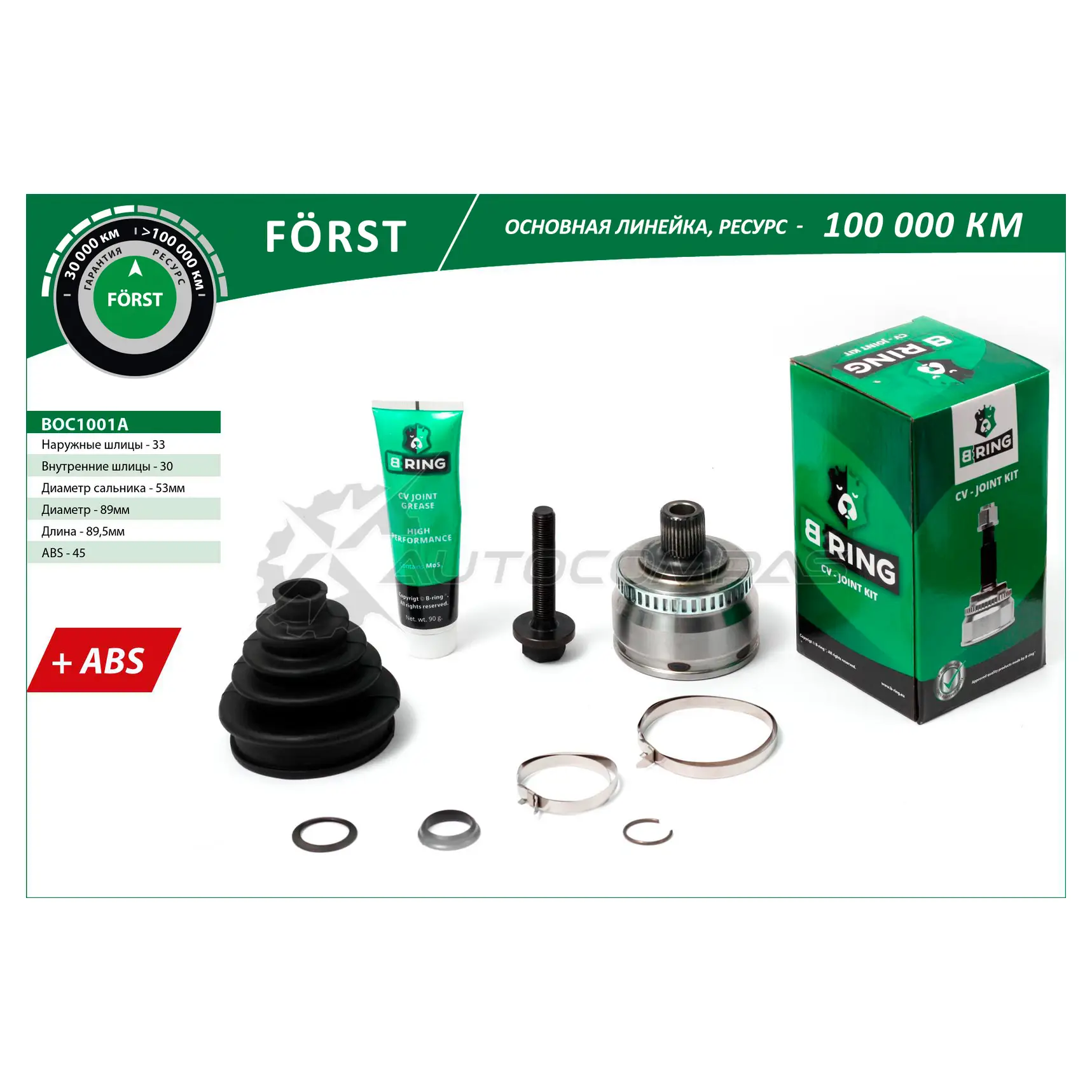 Шрус AUDI A4 (95-), VW Passat (97-) (наружный) (с ABS, 33/30) B-RING BOC1001A E18LW1 1 1441291281