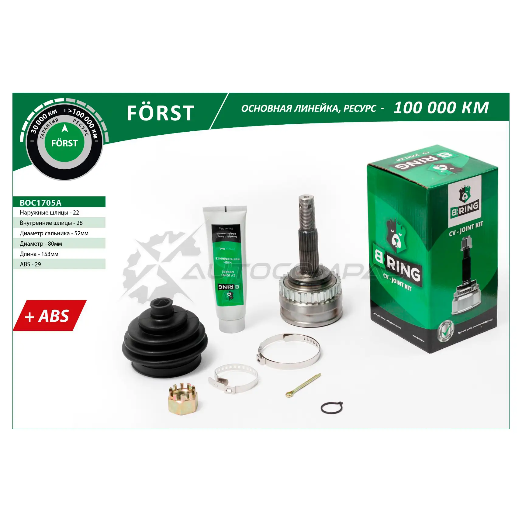 Шрус OPEL Corsa (93-), Combo (93-) (наружный) (с ABS, 22/28) B-RING 45GO 6 1441291292 BOC1705A изображение 0