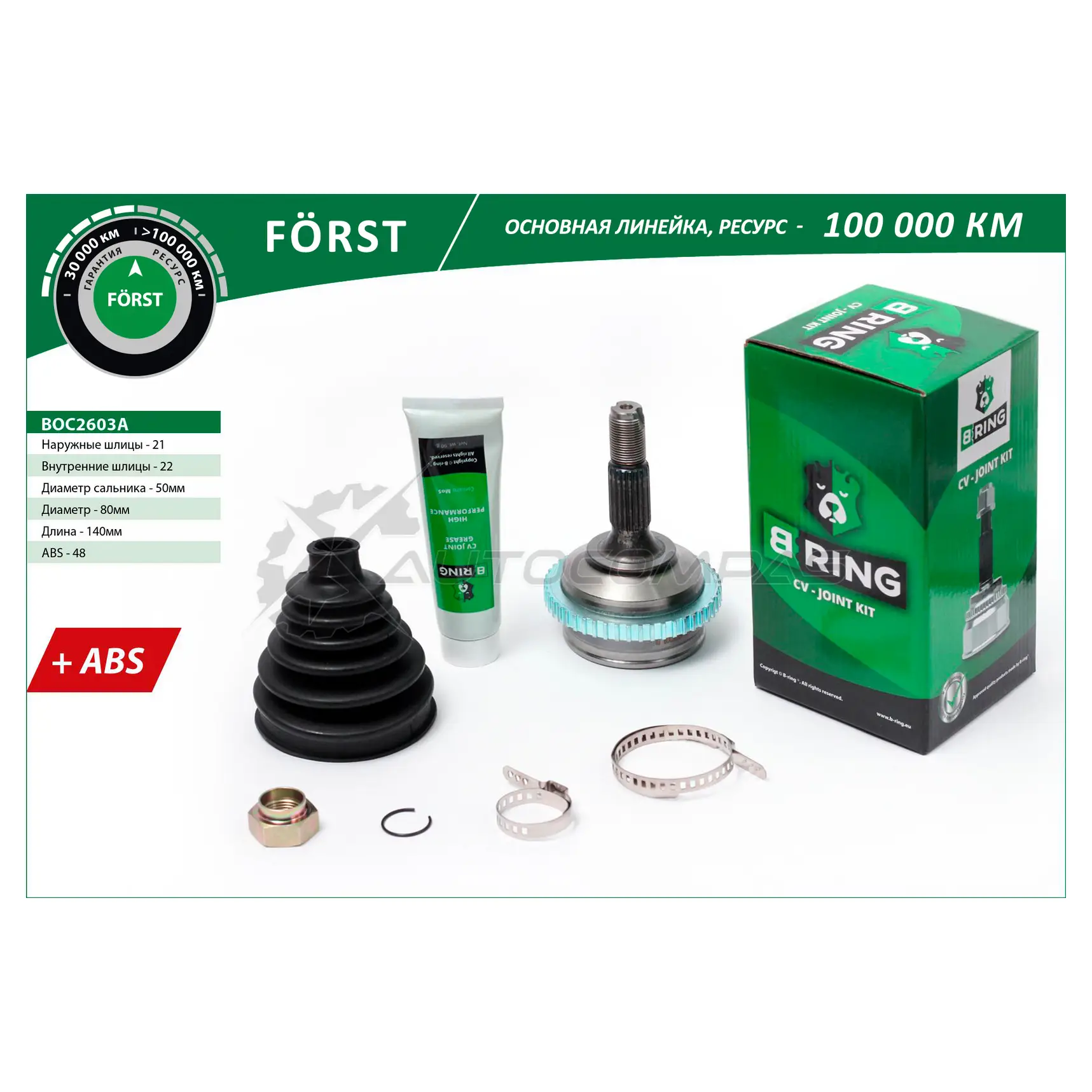 Шрус PEUGEOT 206 (98-) (наружный) (с ABS, 21/22) B-RING AXFX6 6Y BOC2603A 1441291298 изображение 0
