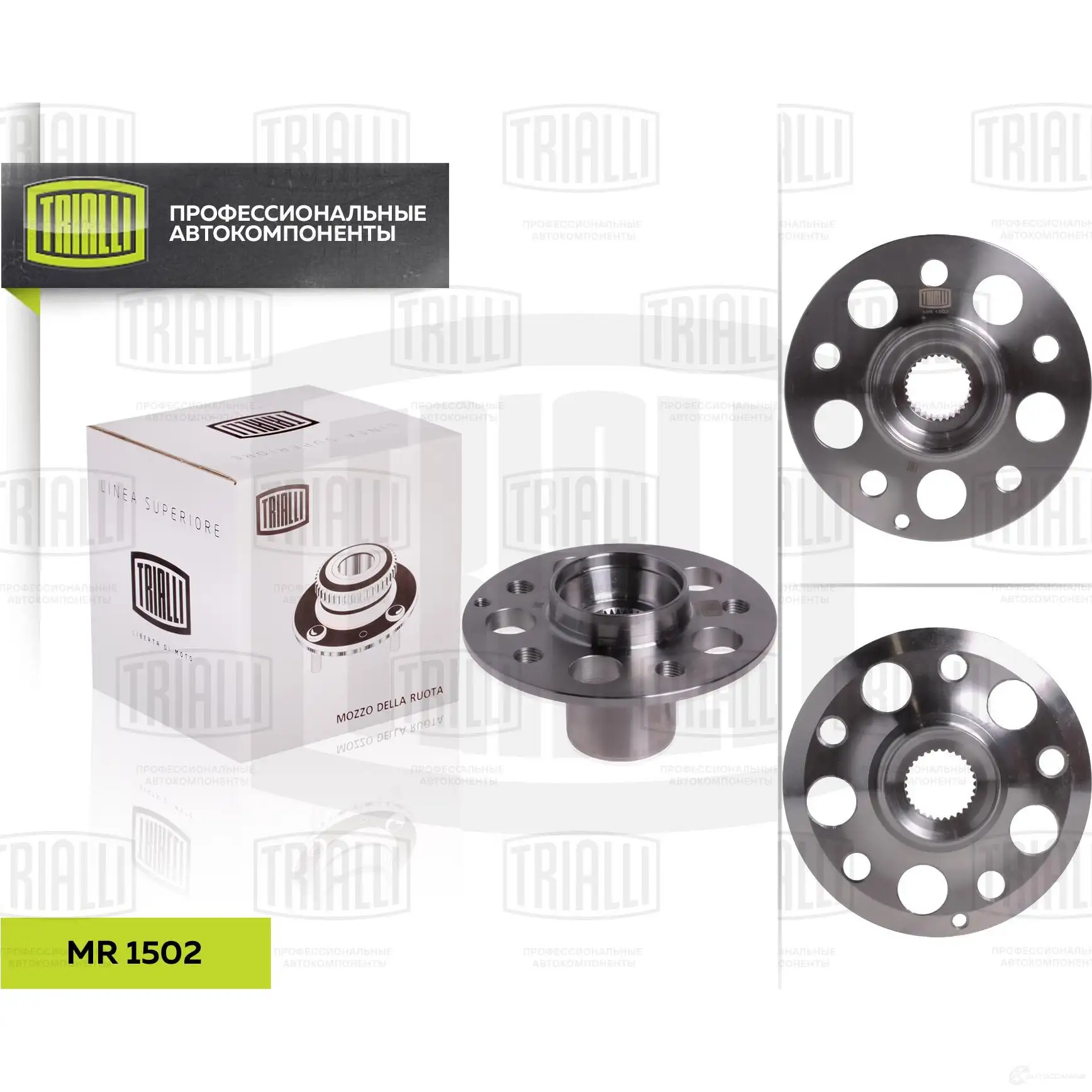 Ступица колеса TRIALLI 1425589570 1ZNT UN MR 1502