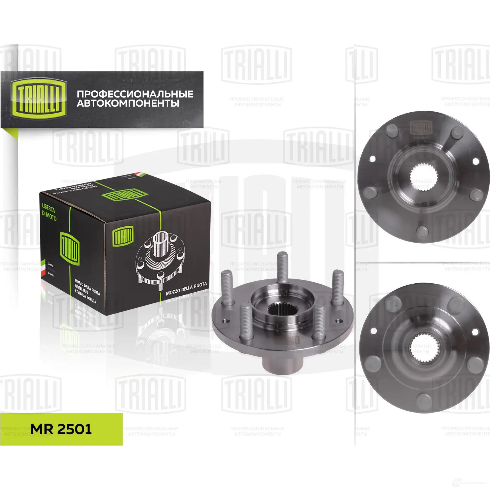 Ступица колеса TRIALLI UCUQ F MR 2501 1425589569