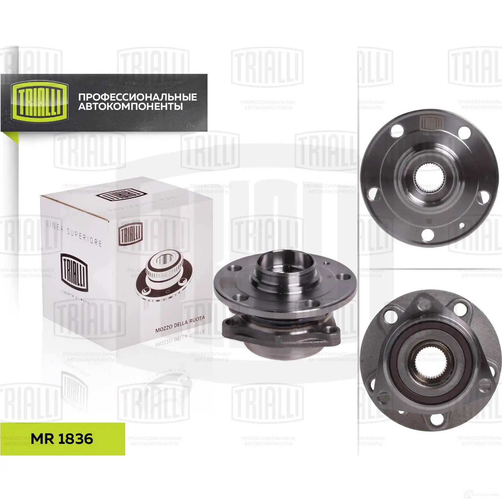 Подшипник ступицы колеса TRIALLI YZX XMBY 1425589592 MR 1836