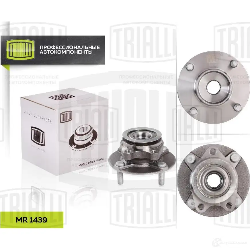 Подшипник ступицы колеса TRIALLI 4680295072720 MR 1439 1424834323 UQNZ0 Y
