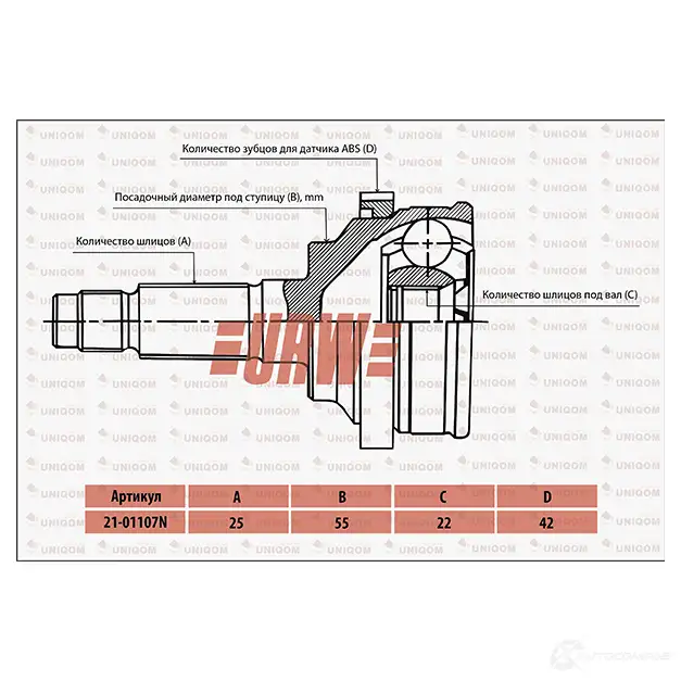 Шрус привода URW 2101107N 1439707565 T OU4L